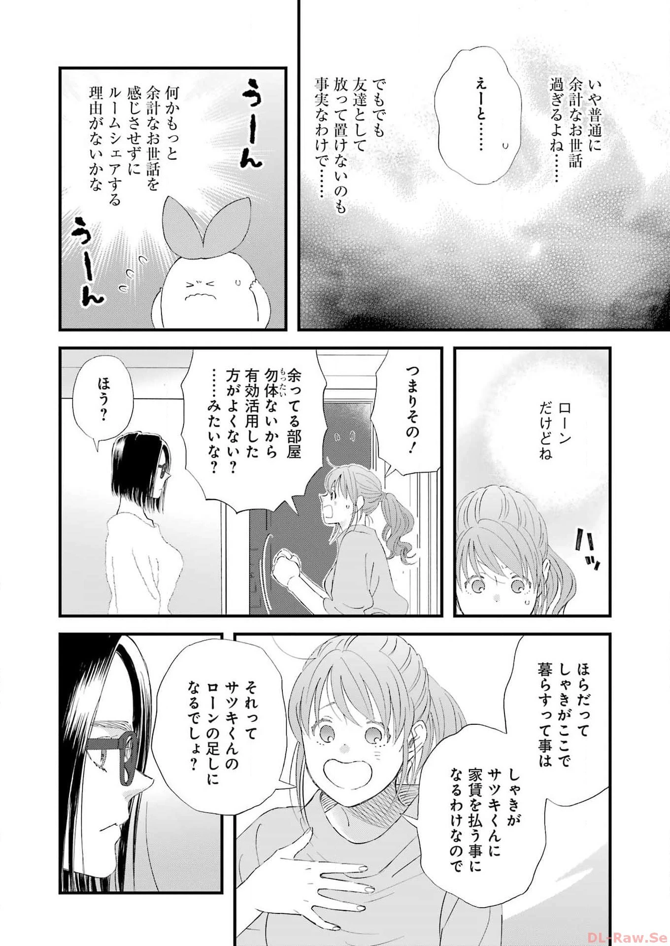 ゆうべはお楽しみでしたね 第101話 - 4