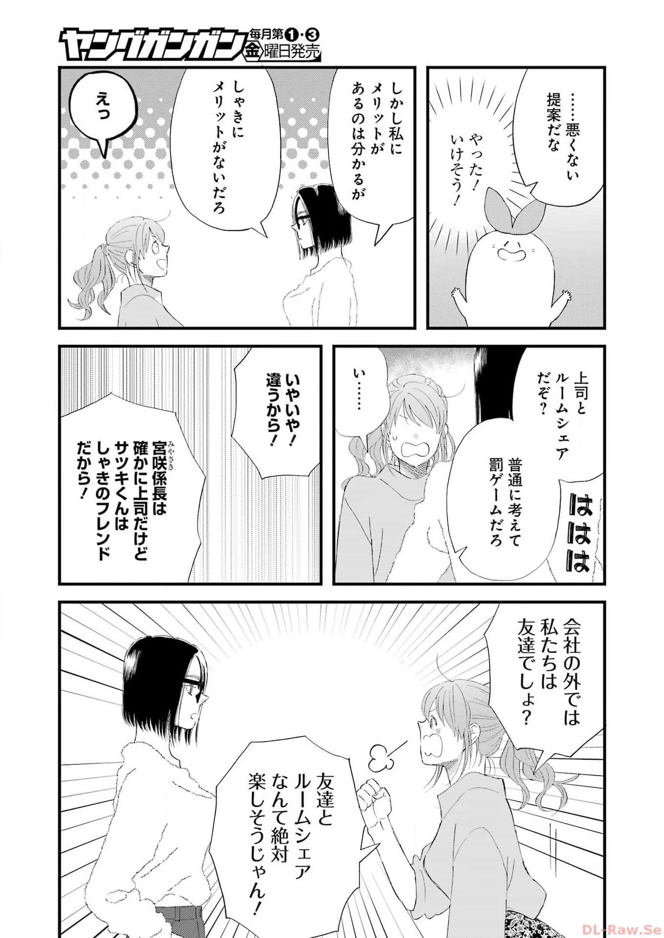 ゆうべはお楽しみでしたね 第101話 - 5