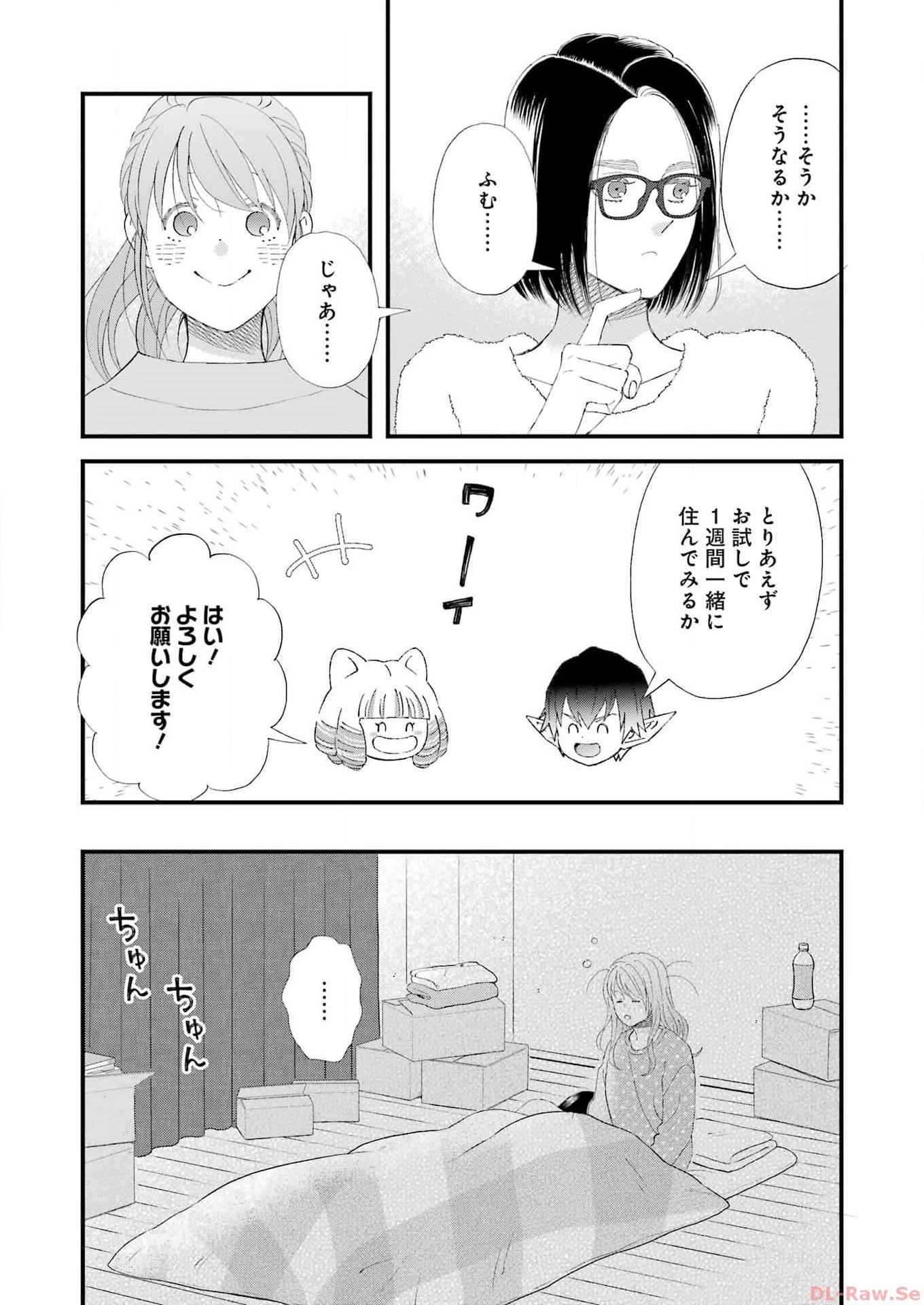 ゆうべはお楽しみでしたね 第101話 - 6