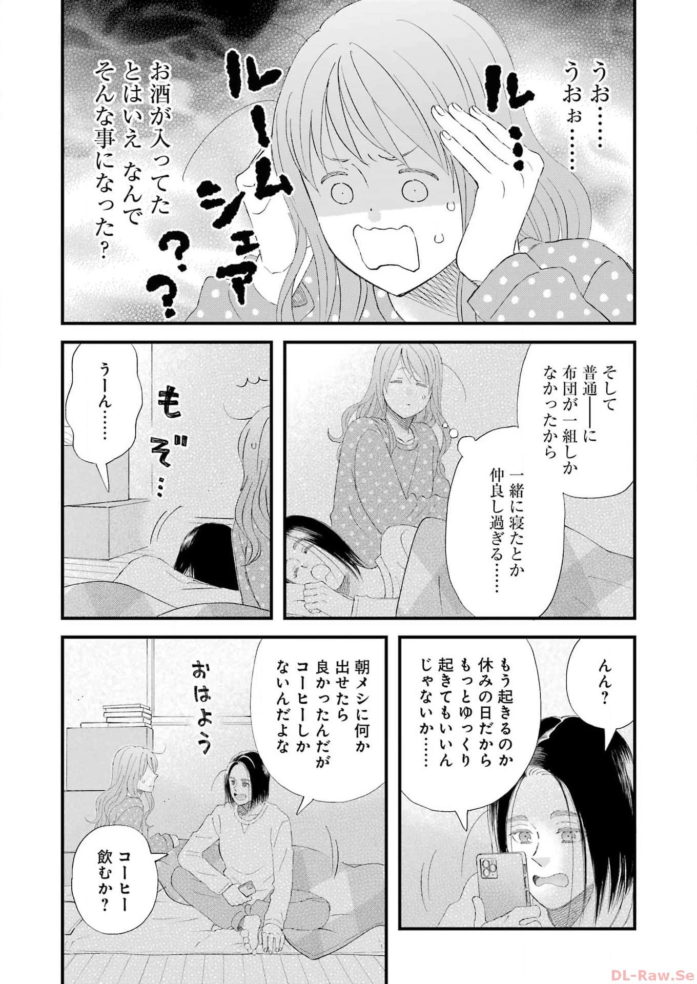 ゆうべはお楽しみでしたね 第101話 - 7