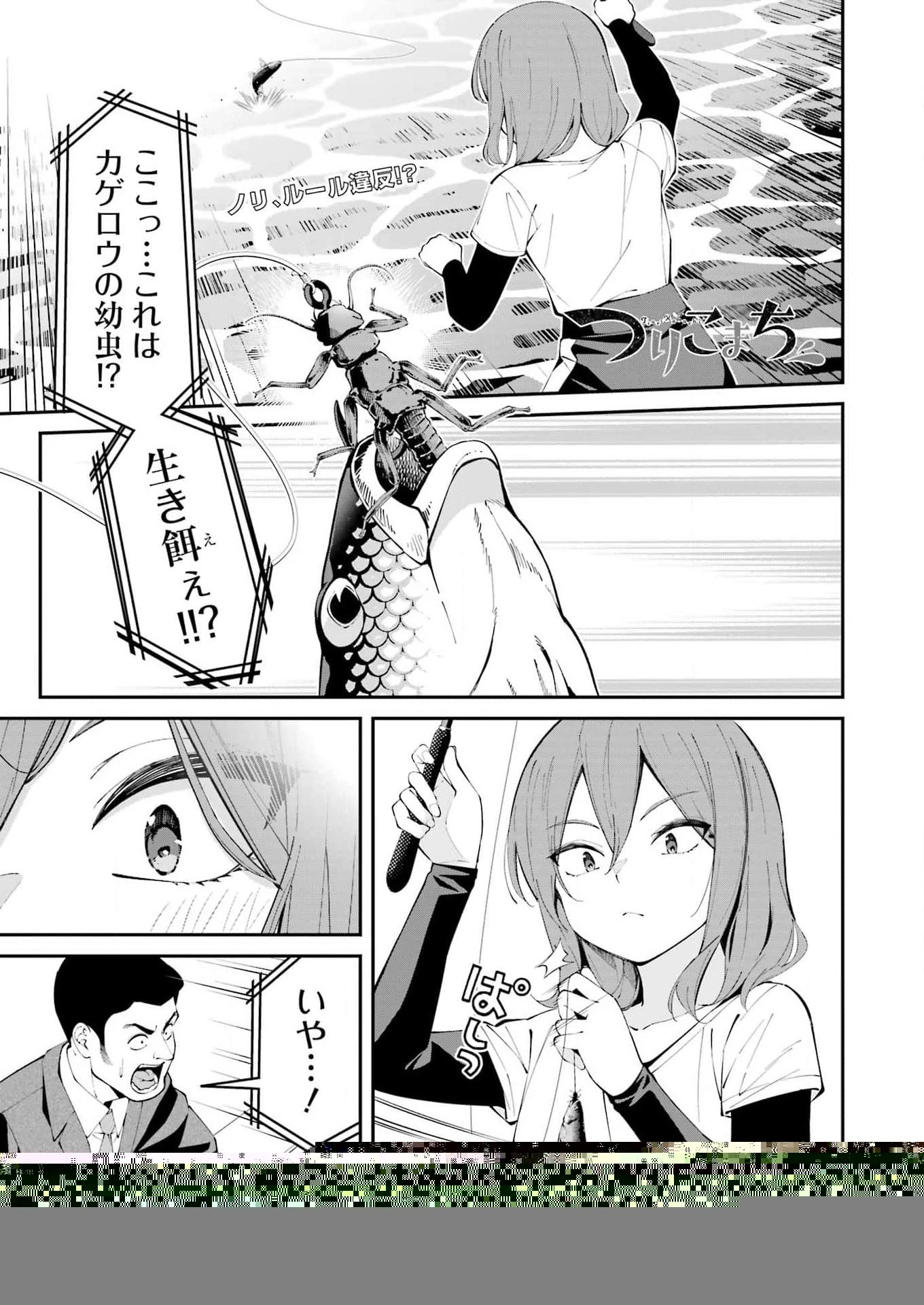 ゆうべはお楽しみでしたね 第101話 - 8