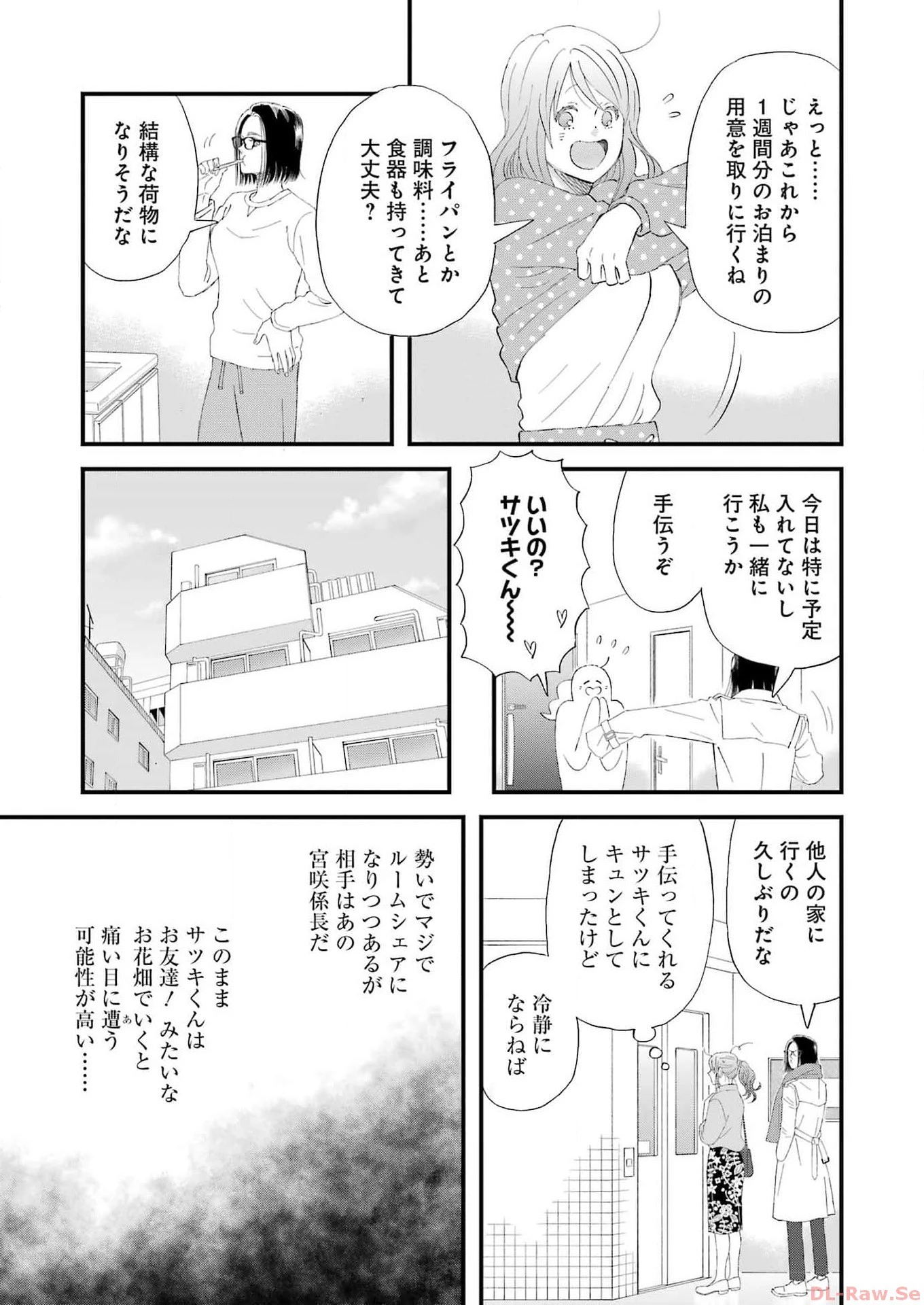 ゆうべはお楽しみでしたね 第101話 - 9