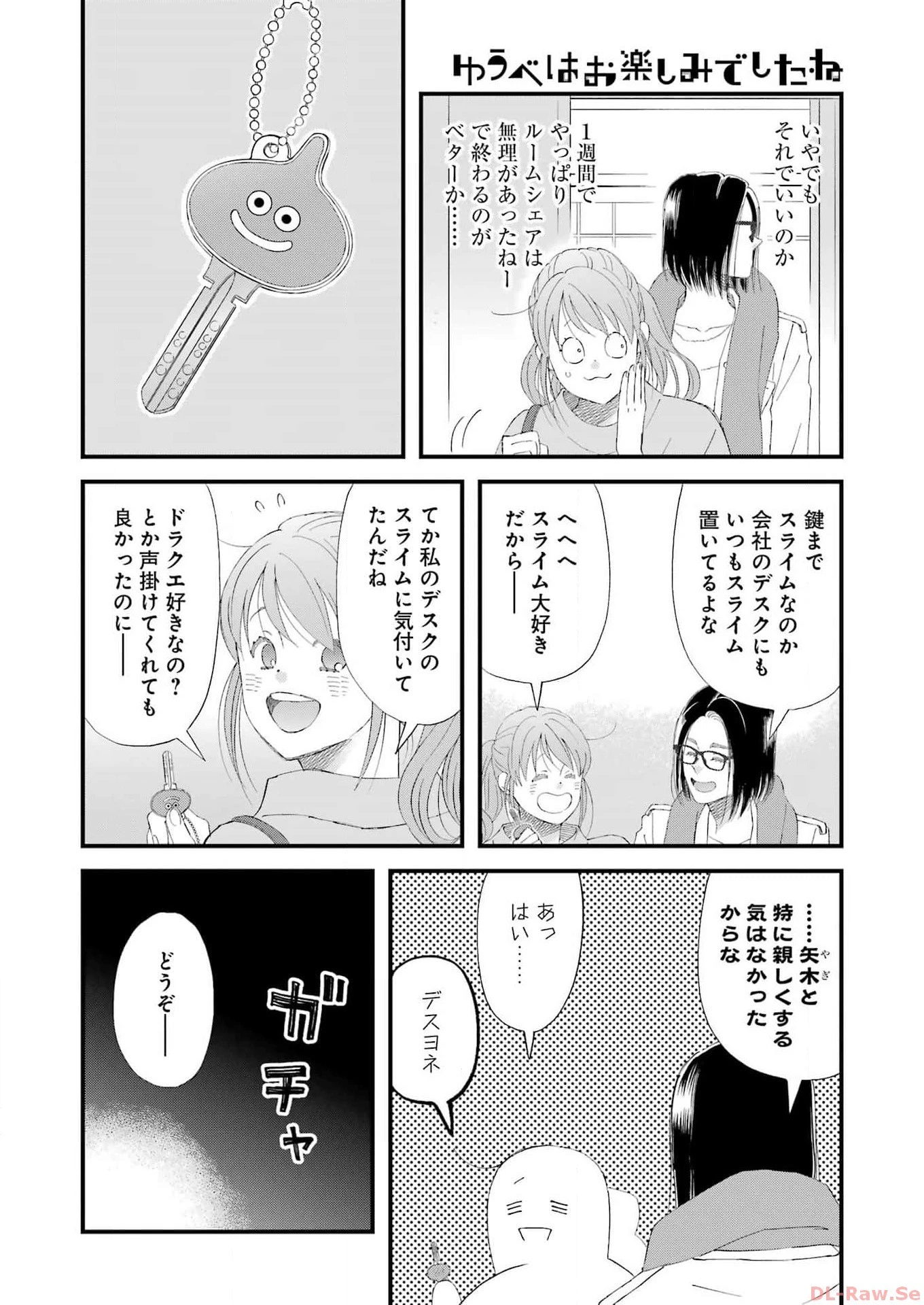 ゆうべはお楽しみでしたね 第101話 - 10