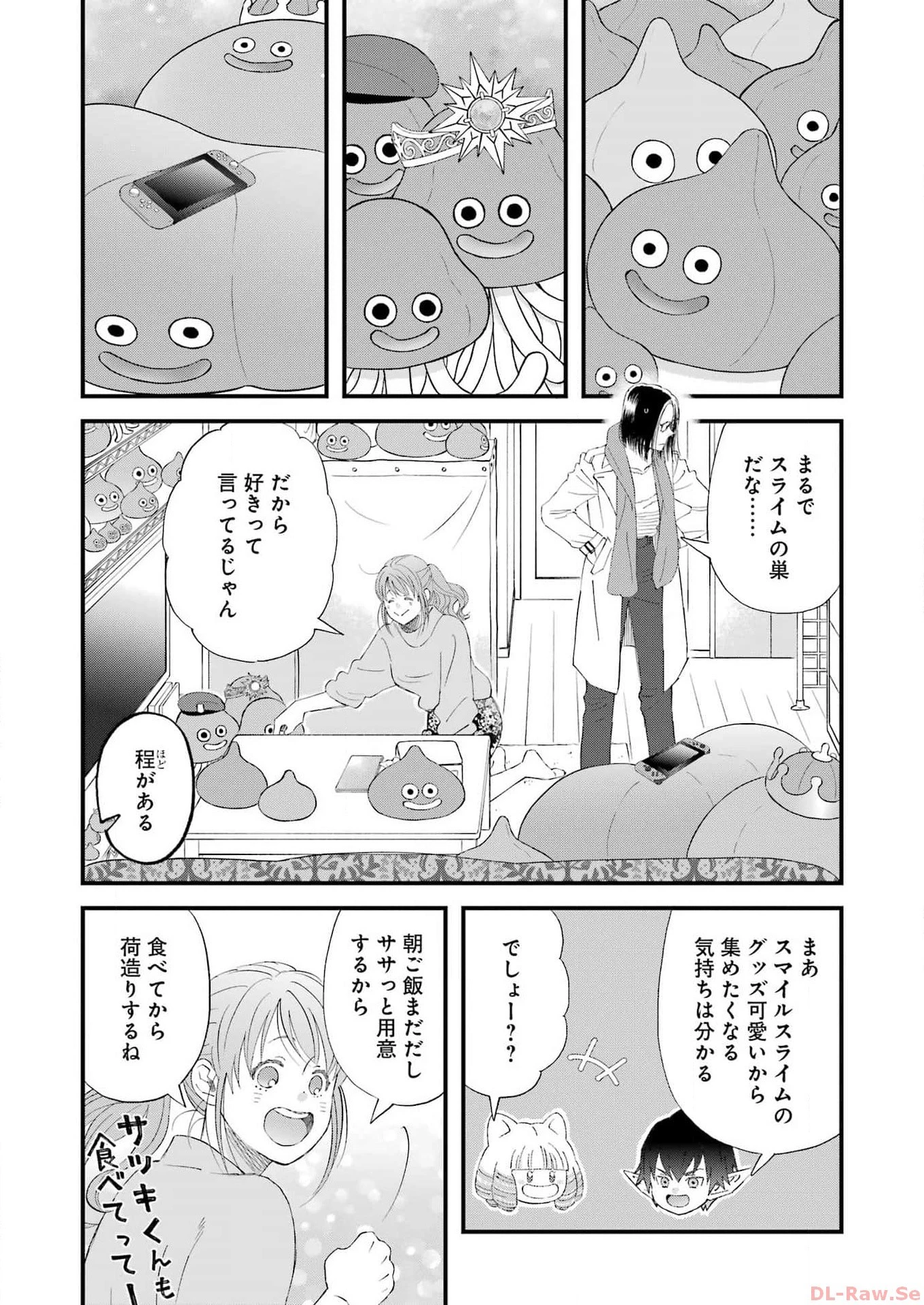 ゆうべはお楽しみでしたね 第101話 - 11