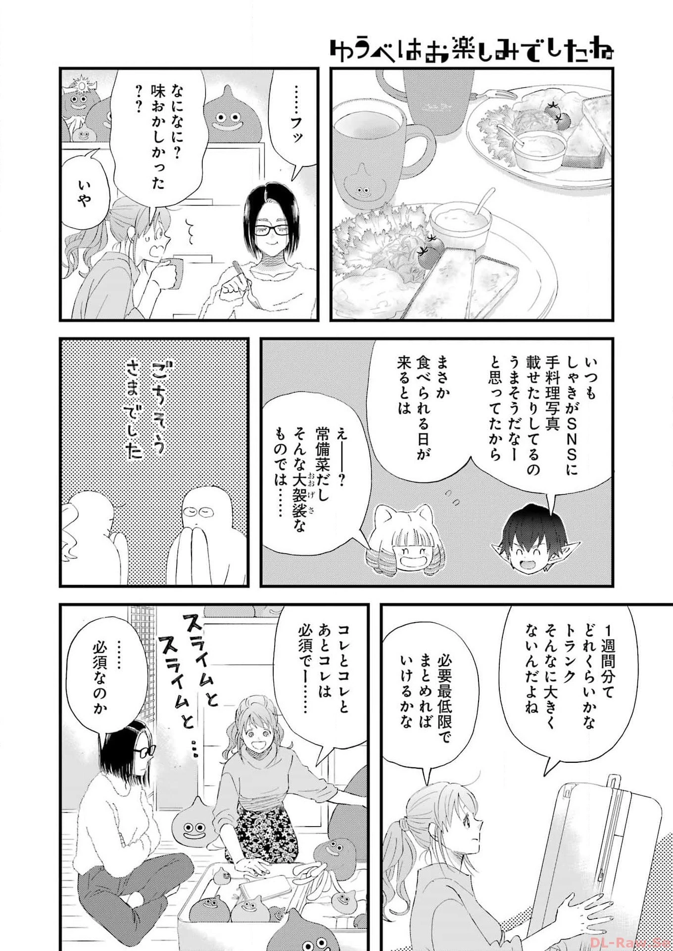 ゆうべはお楽しみでしたね 第101話 - 12