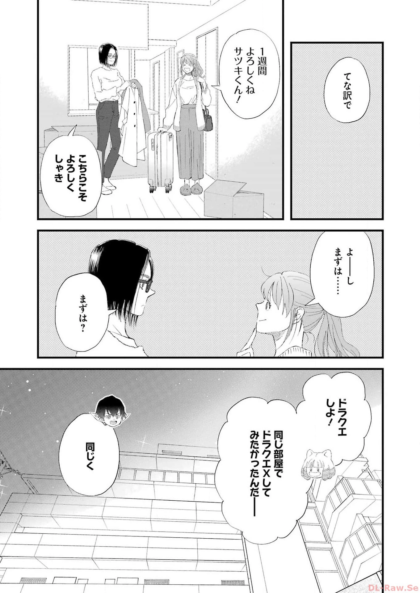 ゆうべはお楽しみでしたね 第101話 - 13