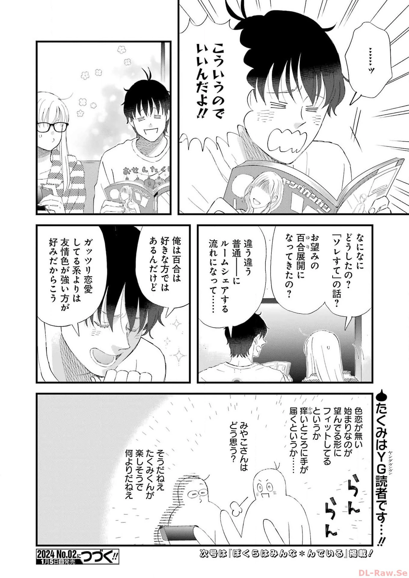 ゆうべはお楽しみでしたね 第101話 - 14