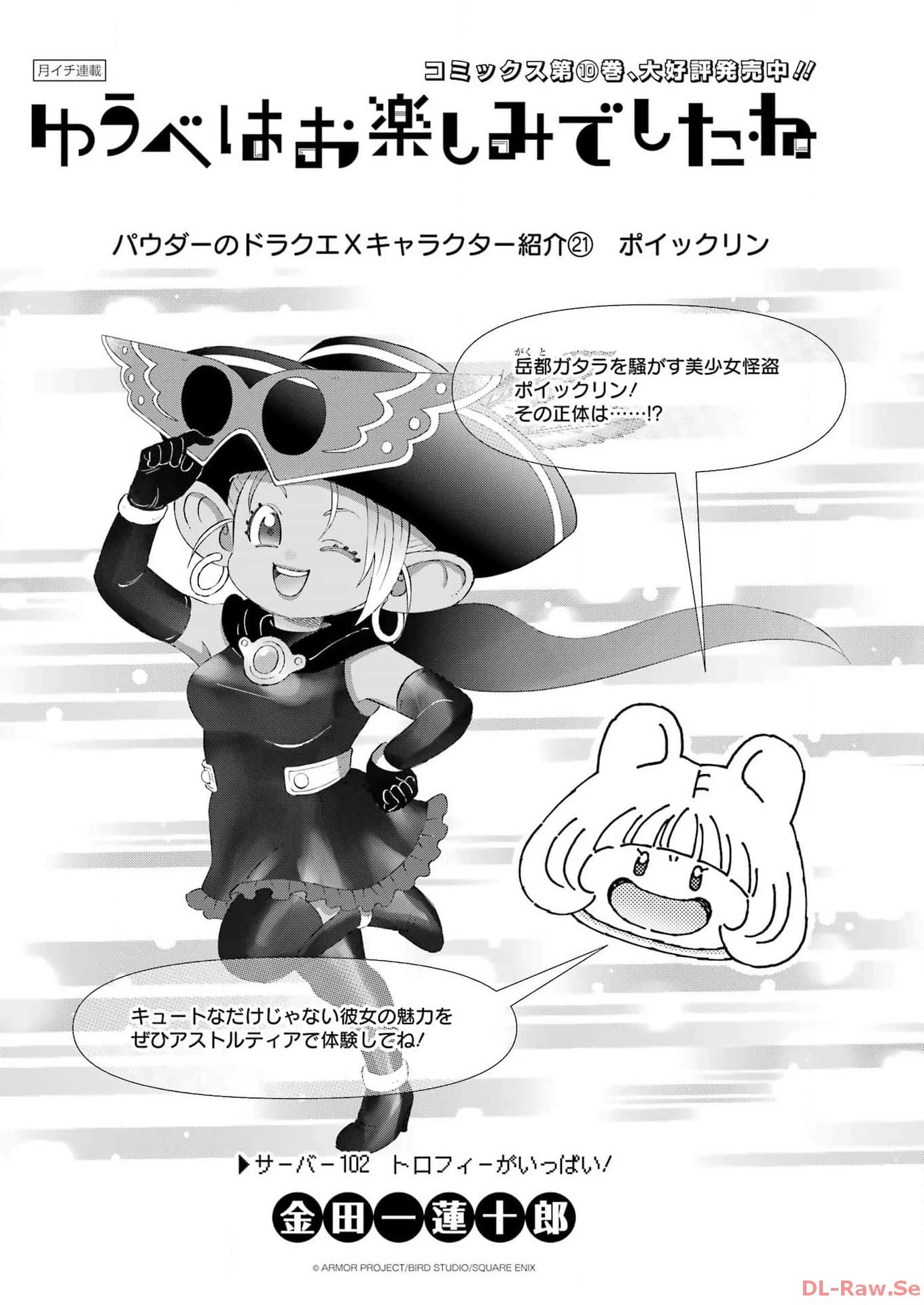 ゆうべはお楽しみでしたね 第102話 - 1