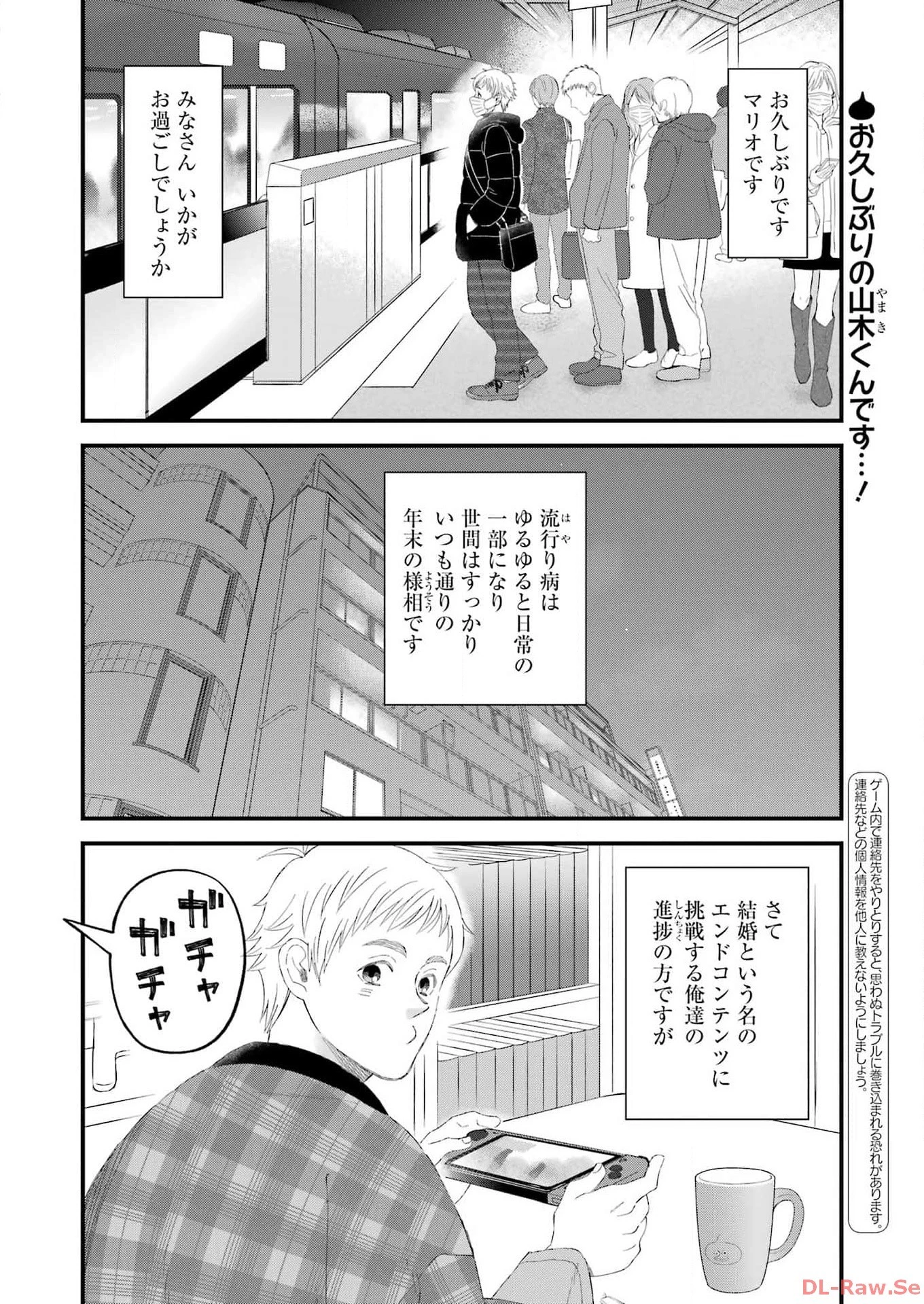 ゆうべはお楽しみでしたね 第102話 - 2