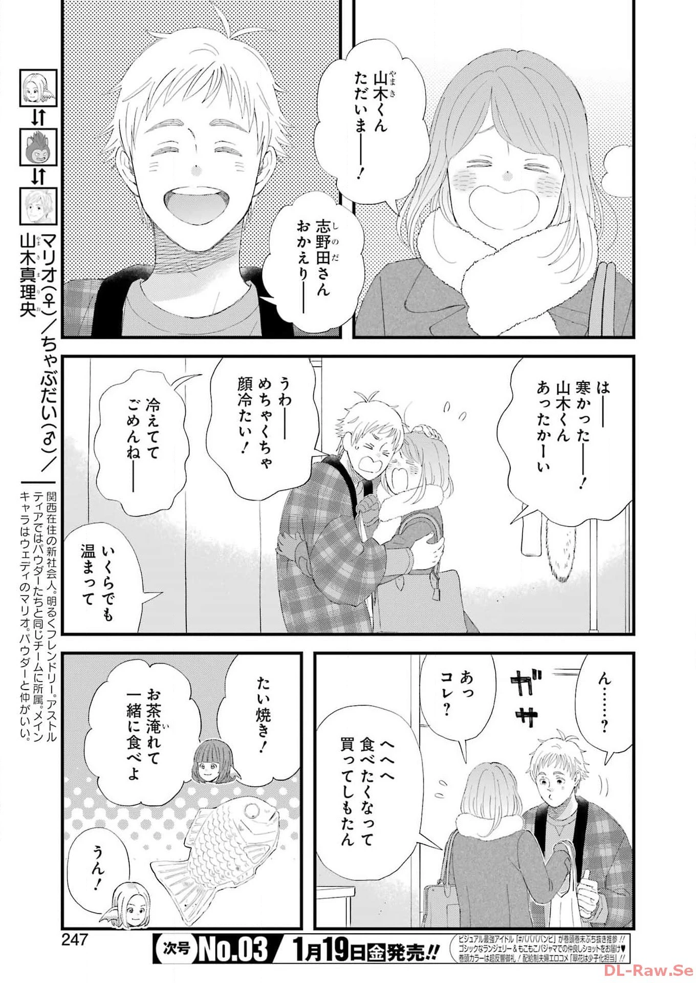 ゆうべはお楽しみでしたね 第102話 - 3