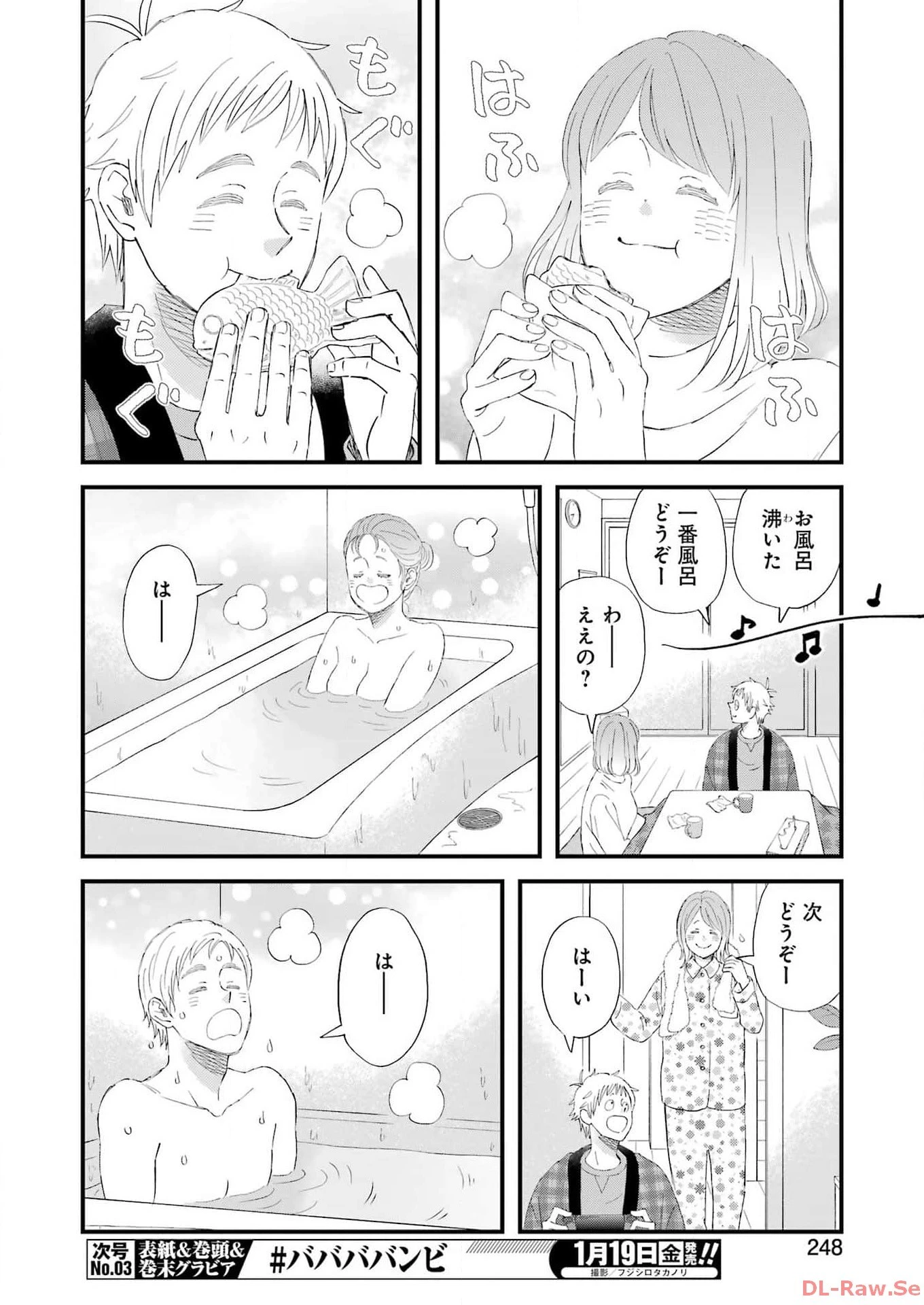 ゆうべはお楽しみでしたね 第102話 - 4