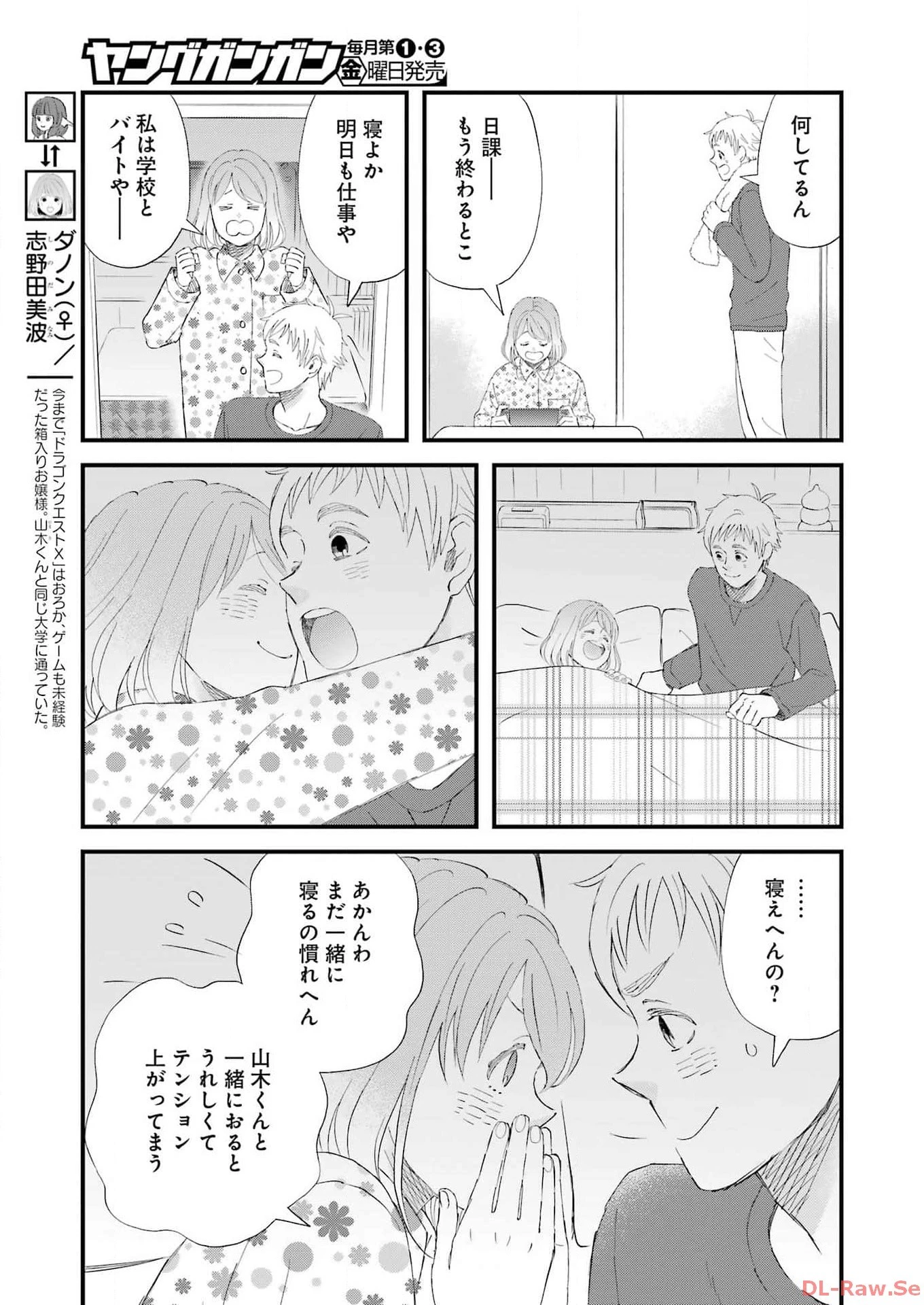 ゆうべはお楽しみでしたね 第102話 - 5