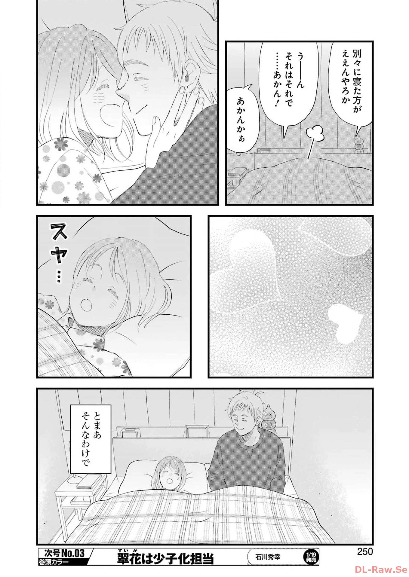 ゆうべはお楽しみでしたね 第102話 - 6