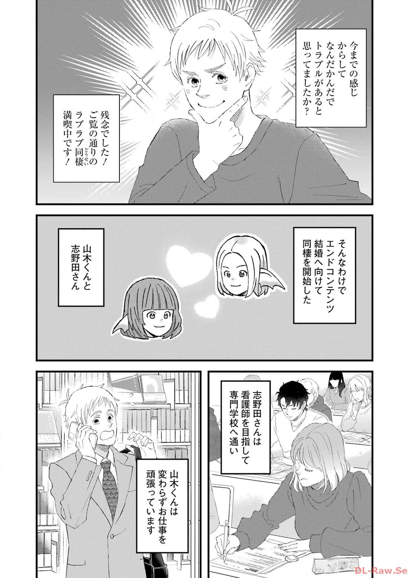 ゆうべはお楽しみでしたね 第102話 - 7