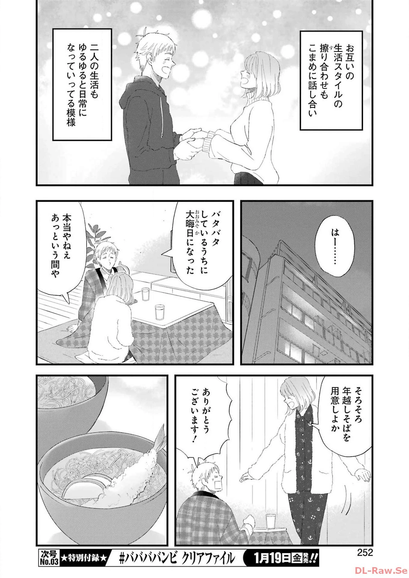 ゆうべはお楽しみでしたね 第102話 - 8