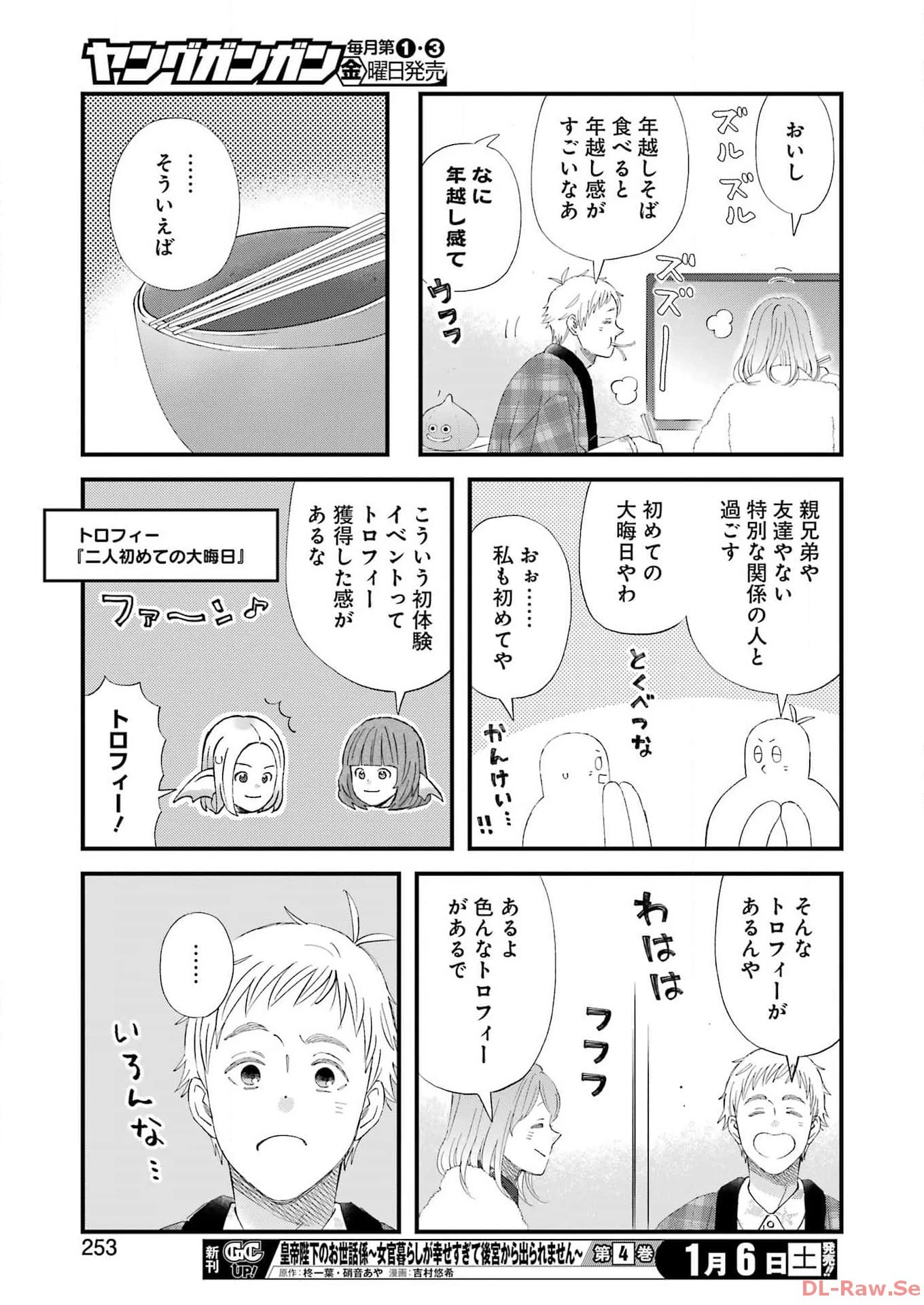 ゆうべはお楽しみでしたね 第102話 - 9