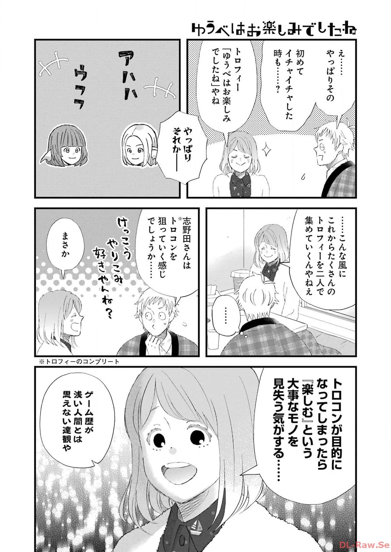 ゆうべはお楽しみでしたね 第102話 - 10