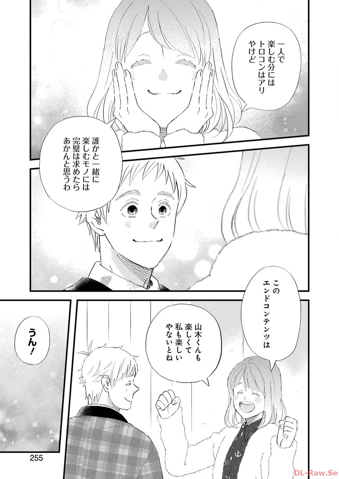 ゆうべはお楽しみでしたね 第102話 - 11