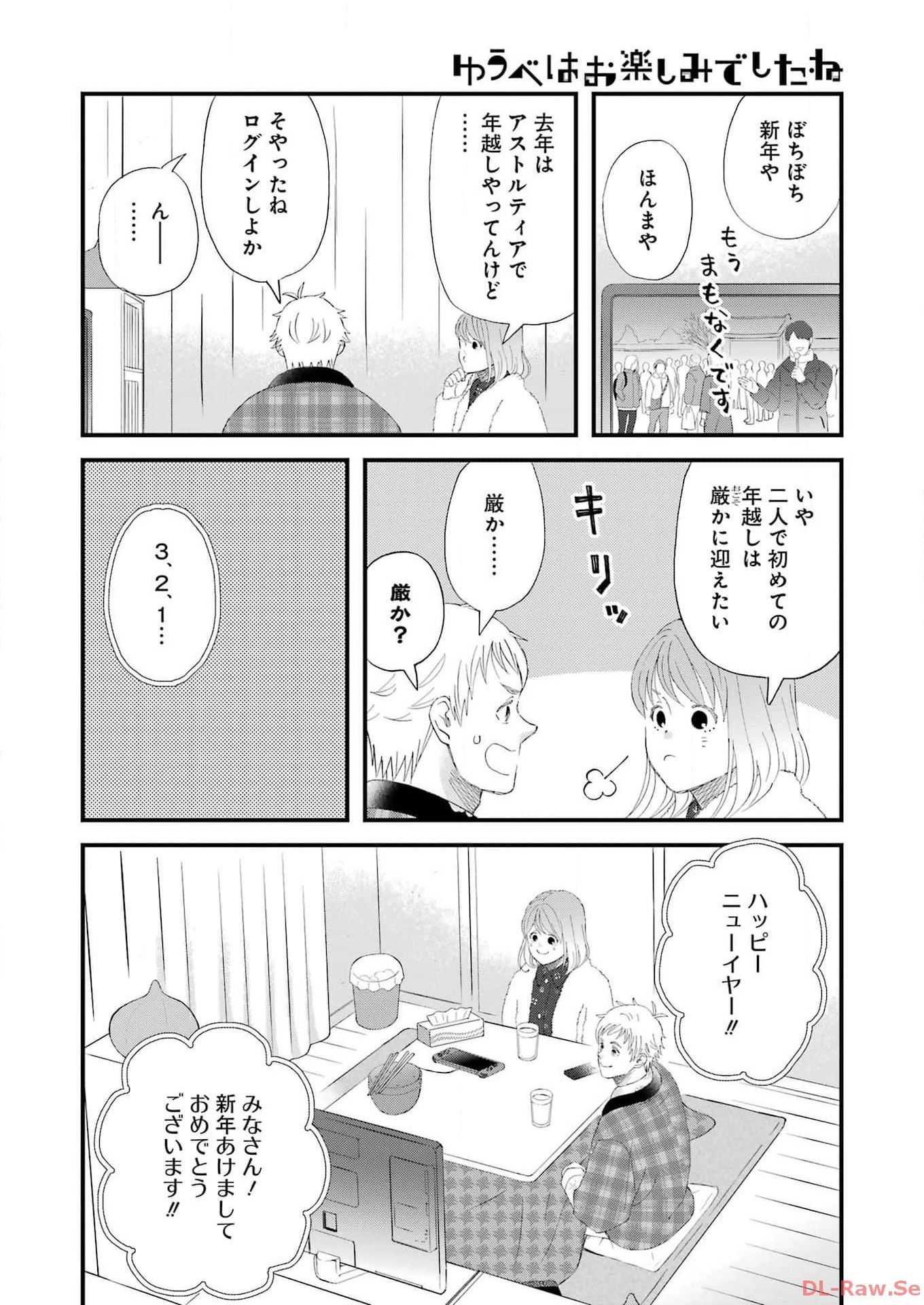ゆうべはお楽しみでしたね 第102話 - 12