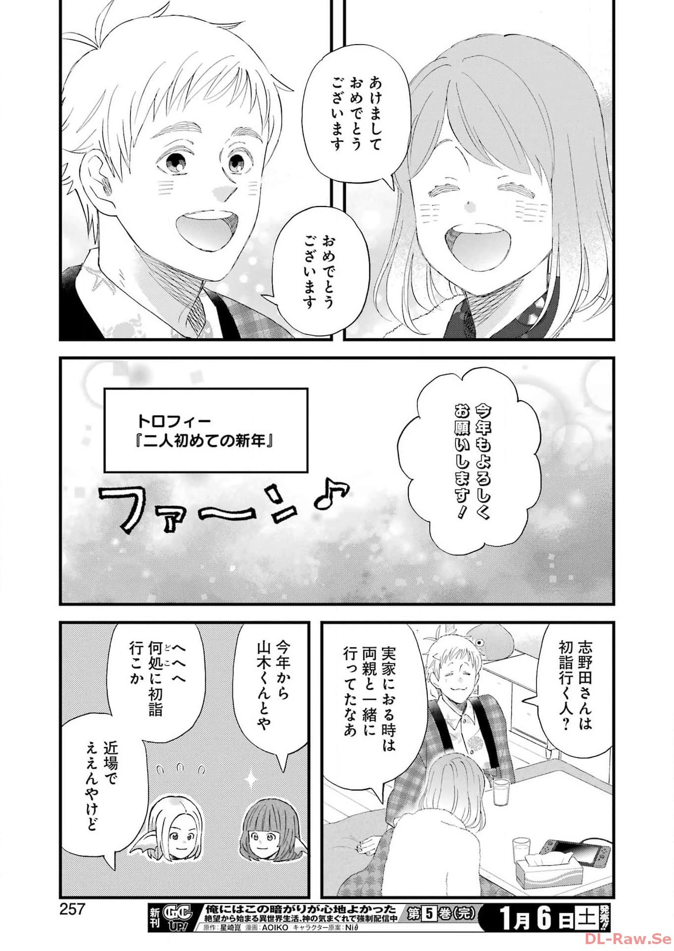 ゆうべはお楽しみでしたね 第102話 - 13