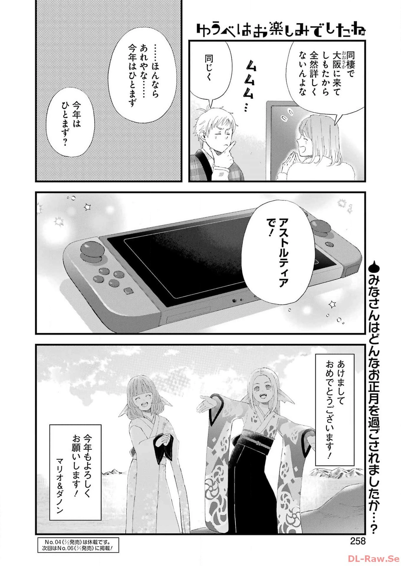 ゆうべはお楽しみでしたね 第102話 - 14