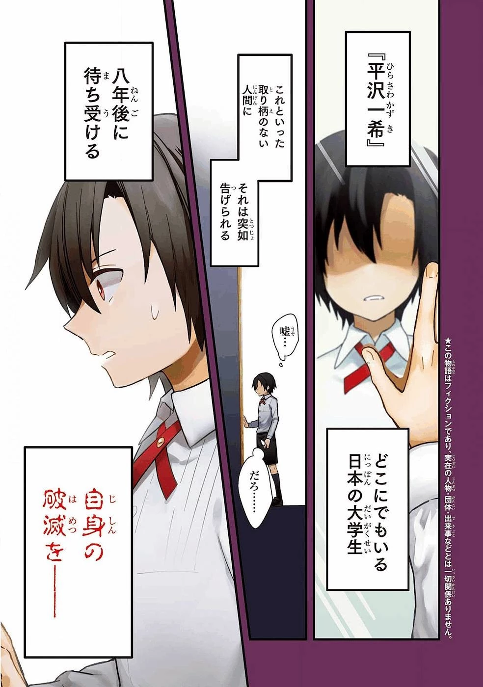 俺の死亡フラグが留まるところを知らない 第1話 - 1