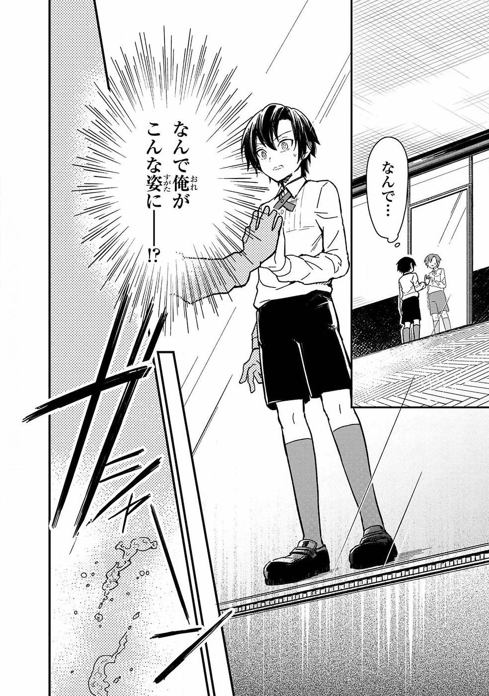 俺の死亡フラグが留まるところを知らない 第1話 - 4