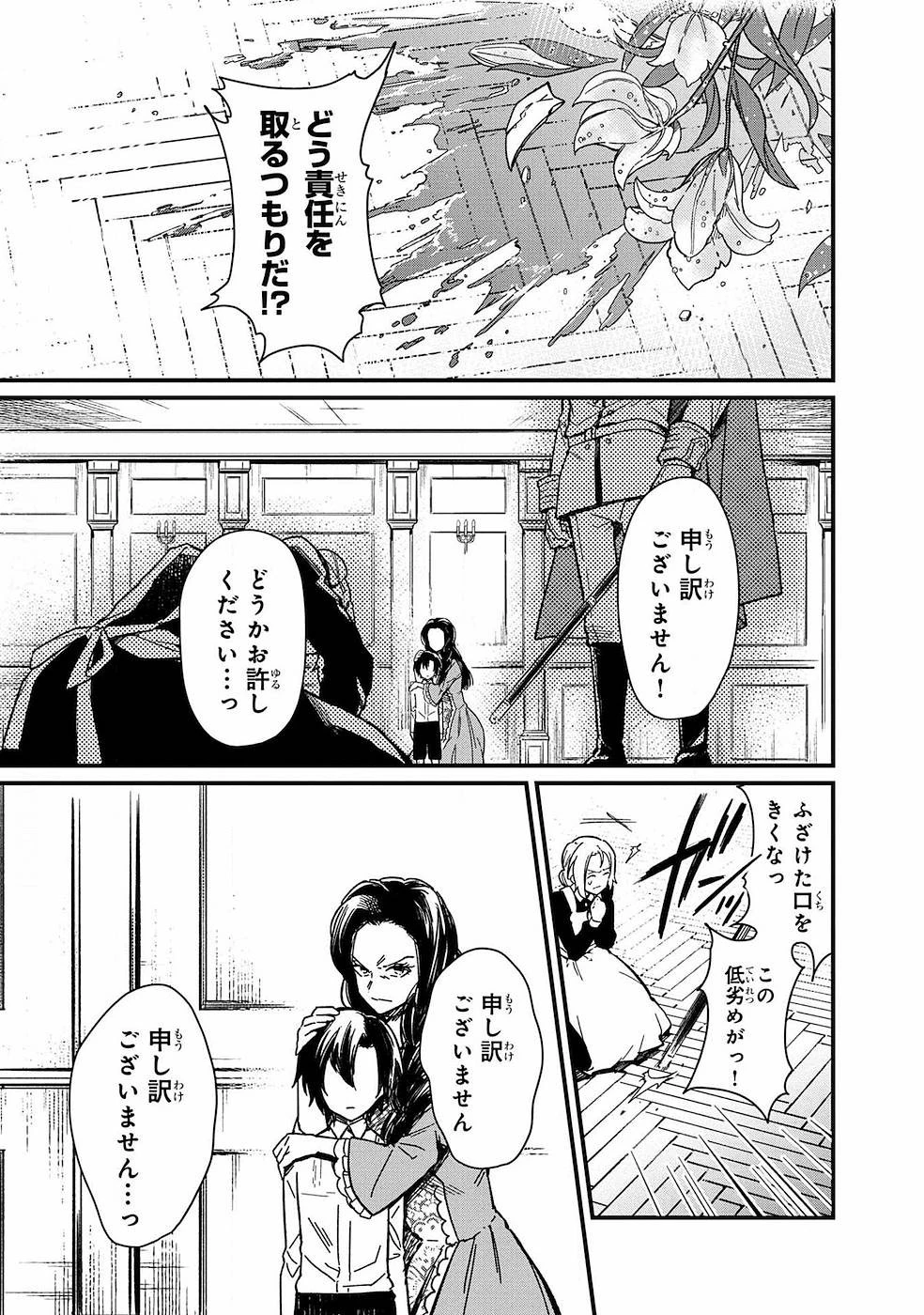 俺の死亡フラグが留まるところを知らない 第1話 - 5