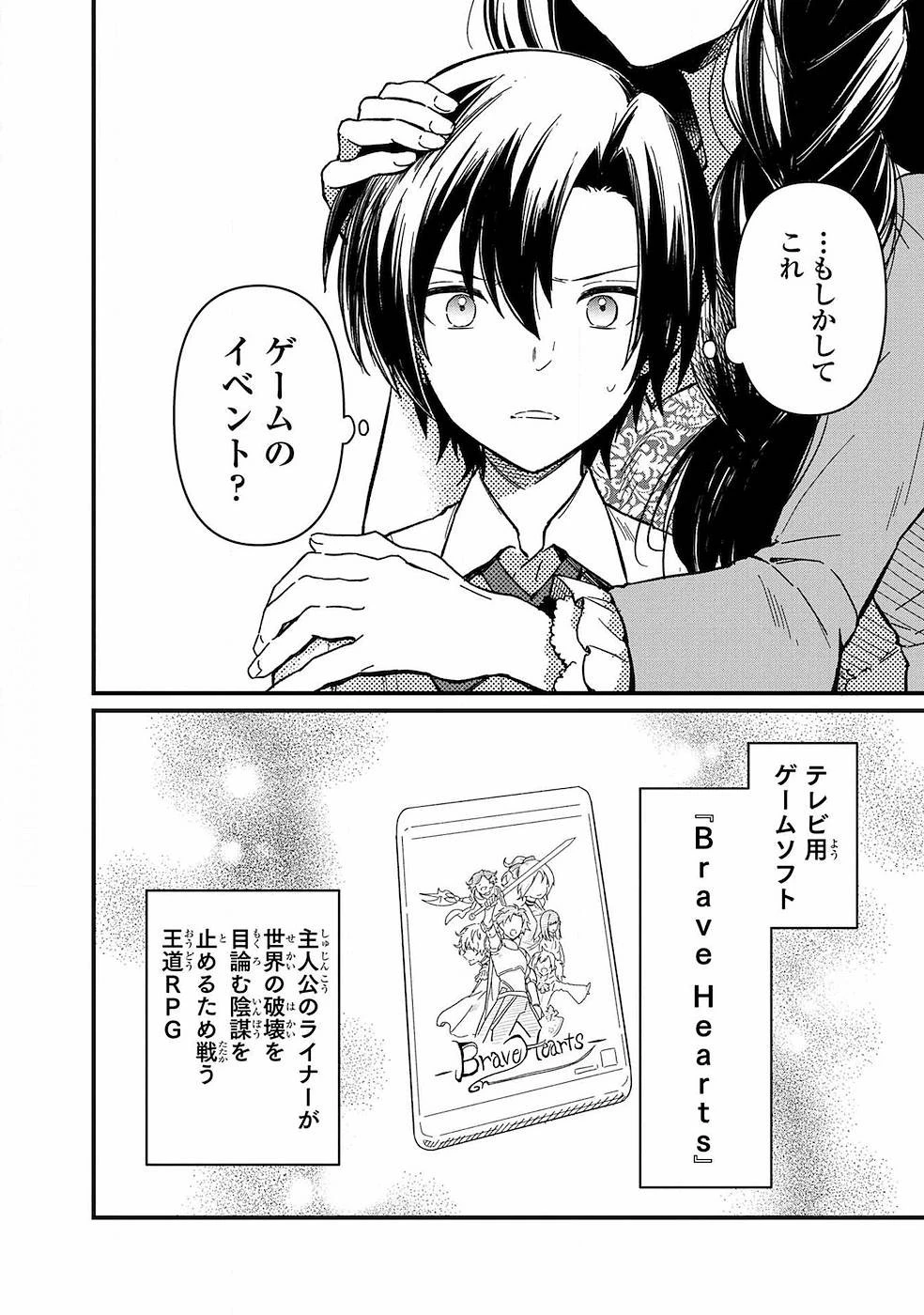 俺の死亡フラグが留まるところを知らない 第1話 - 6