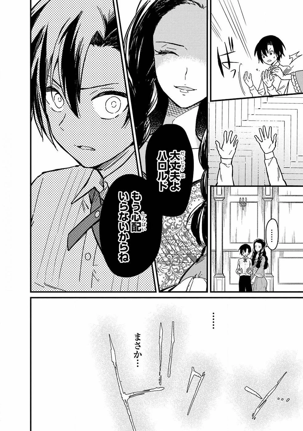 俺の死亡フラグが留まるところを知らない 第1話 - 10