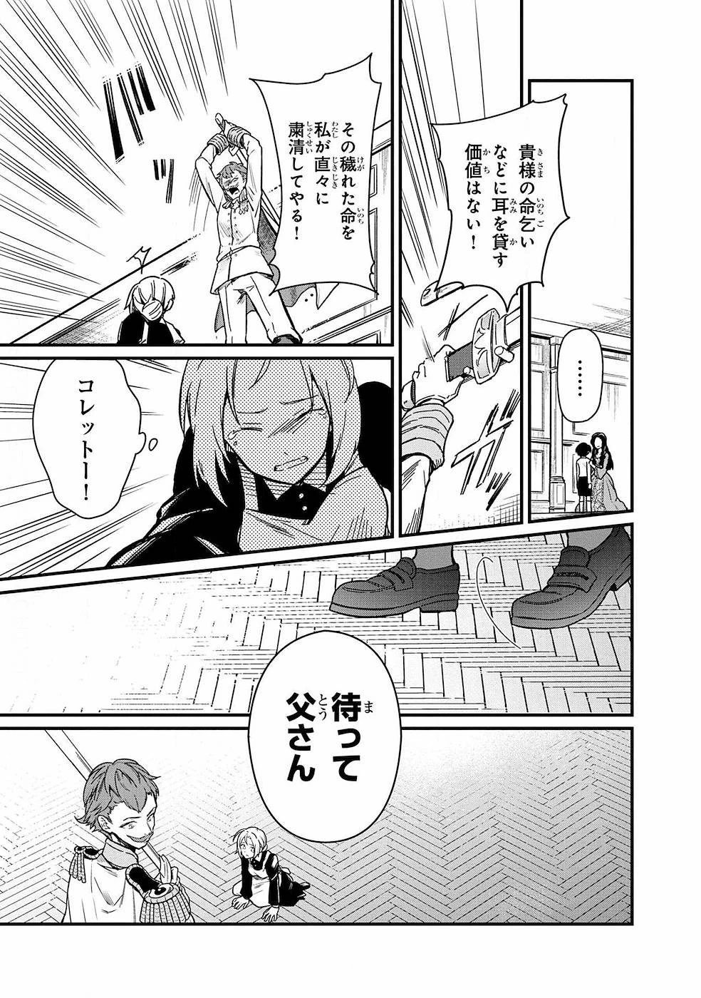 俺の死亡フラグが留まるところを知らない 第1話 - 11