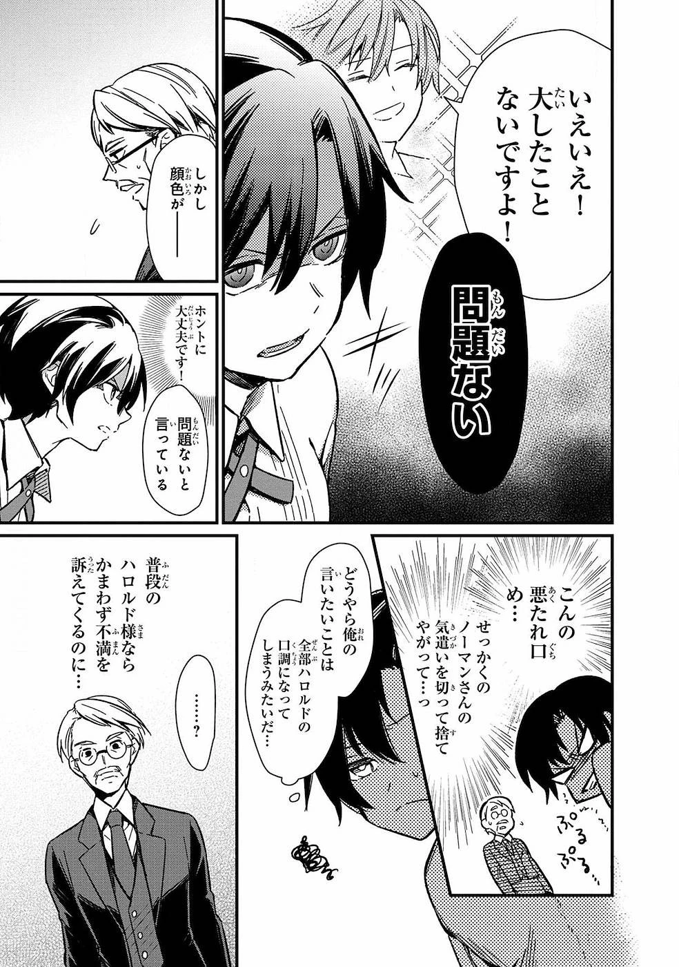 俺の死亡フラグが留まるところを知らない 第1話 - 19