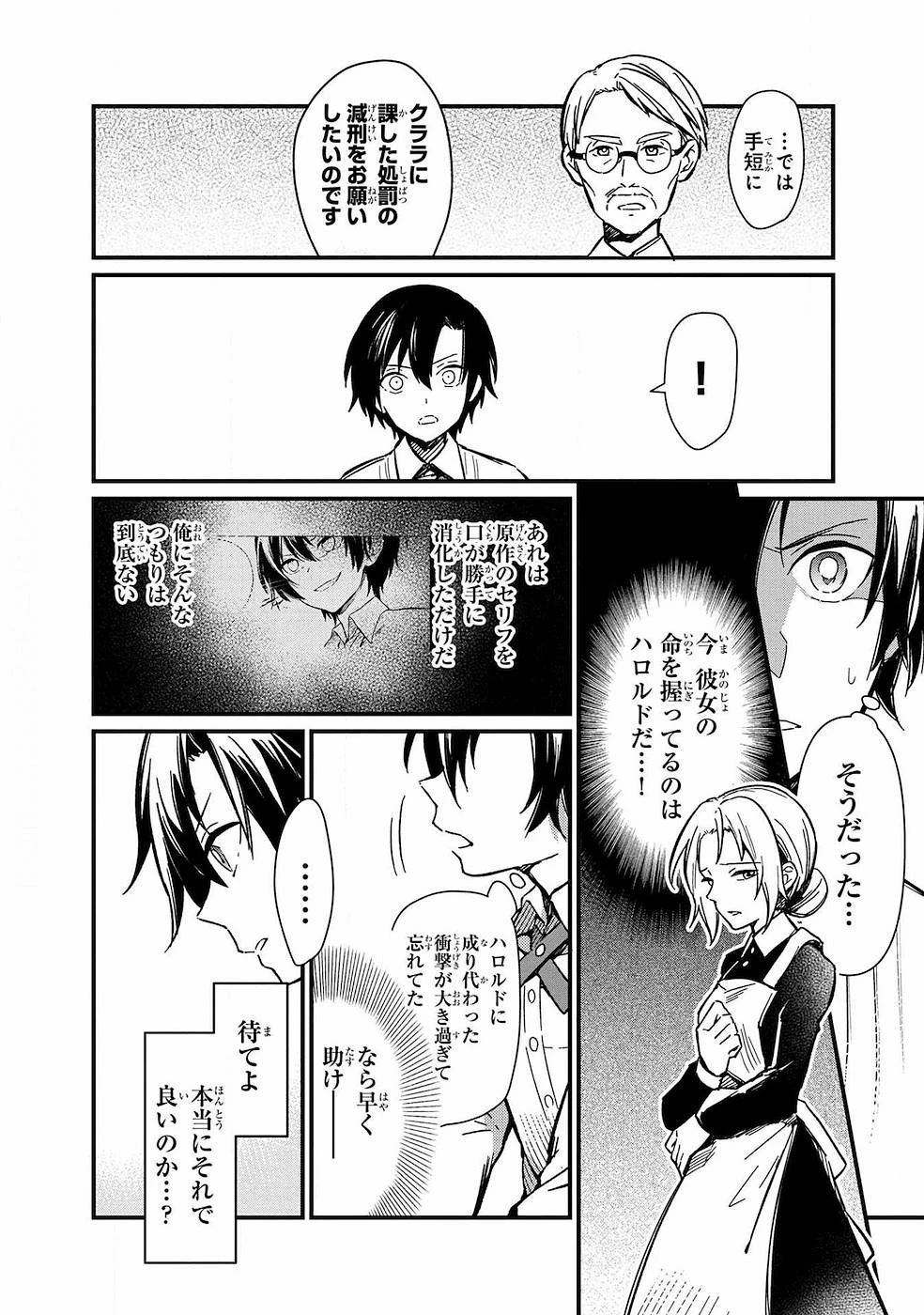 俺の死亡フラグが留まるところを知らない 第1話 - 20