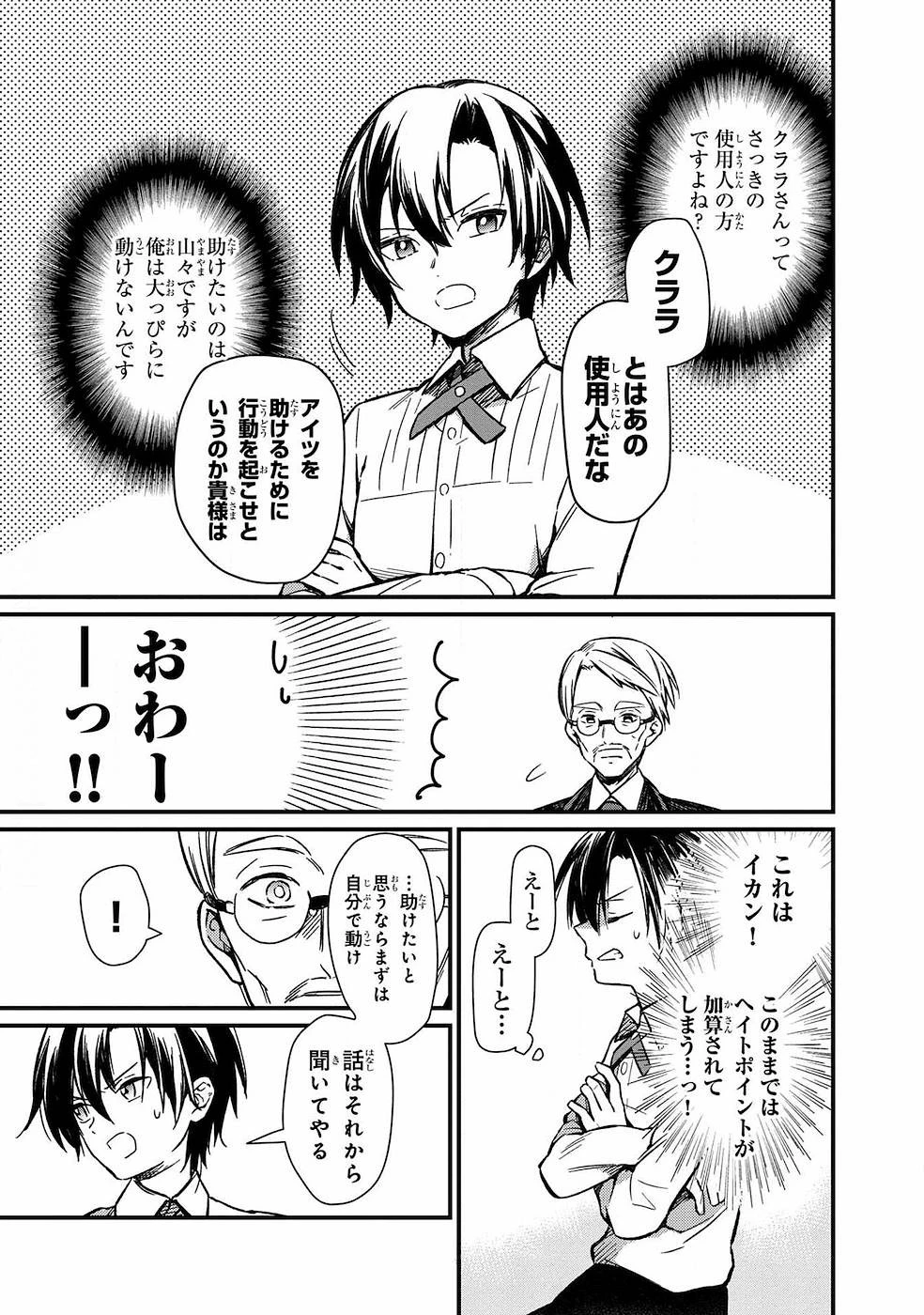 俺の死亡フラグが留まるところを知らない 第1話 - 23