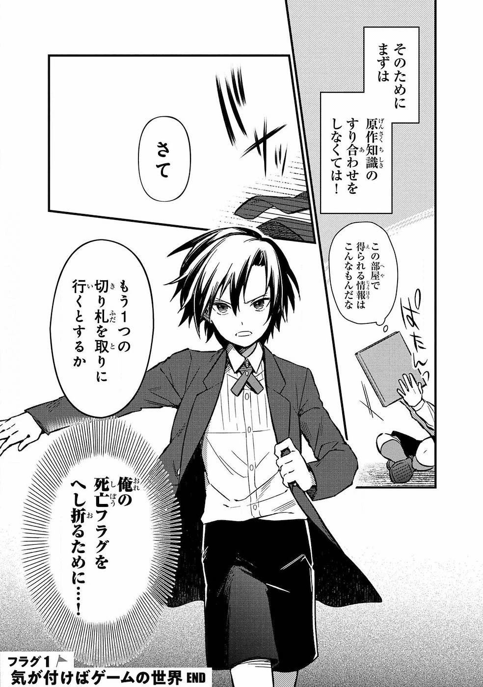 俺の死亡フラグが留まるところを知らない 第1話 - 27