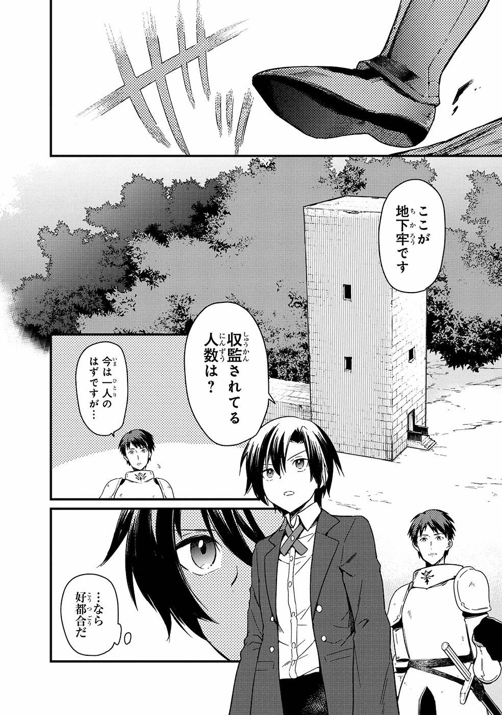 俺の死亡フラグが留まるところを知らない 第2話 - 2