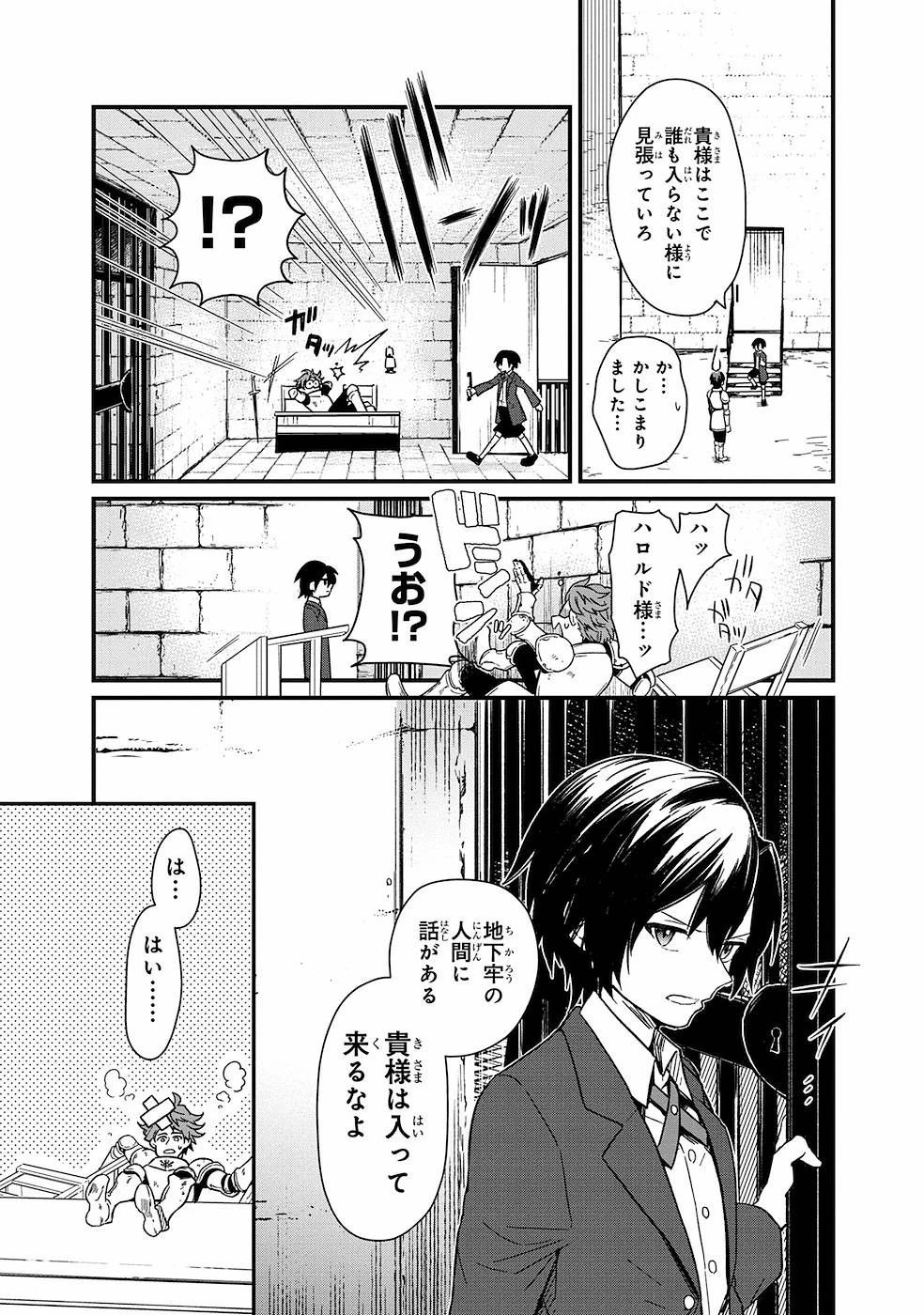 俺の死亡フラグが留まるところを知らない 第2話 - 3