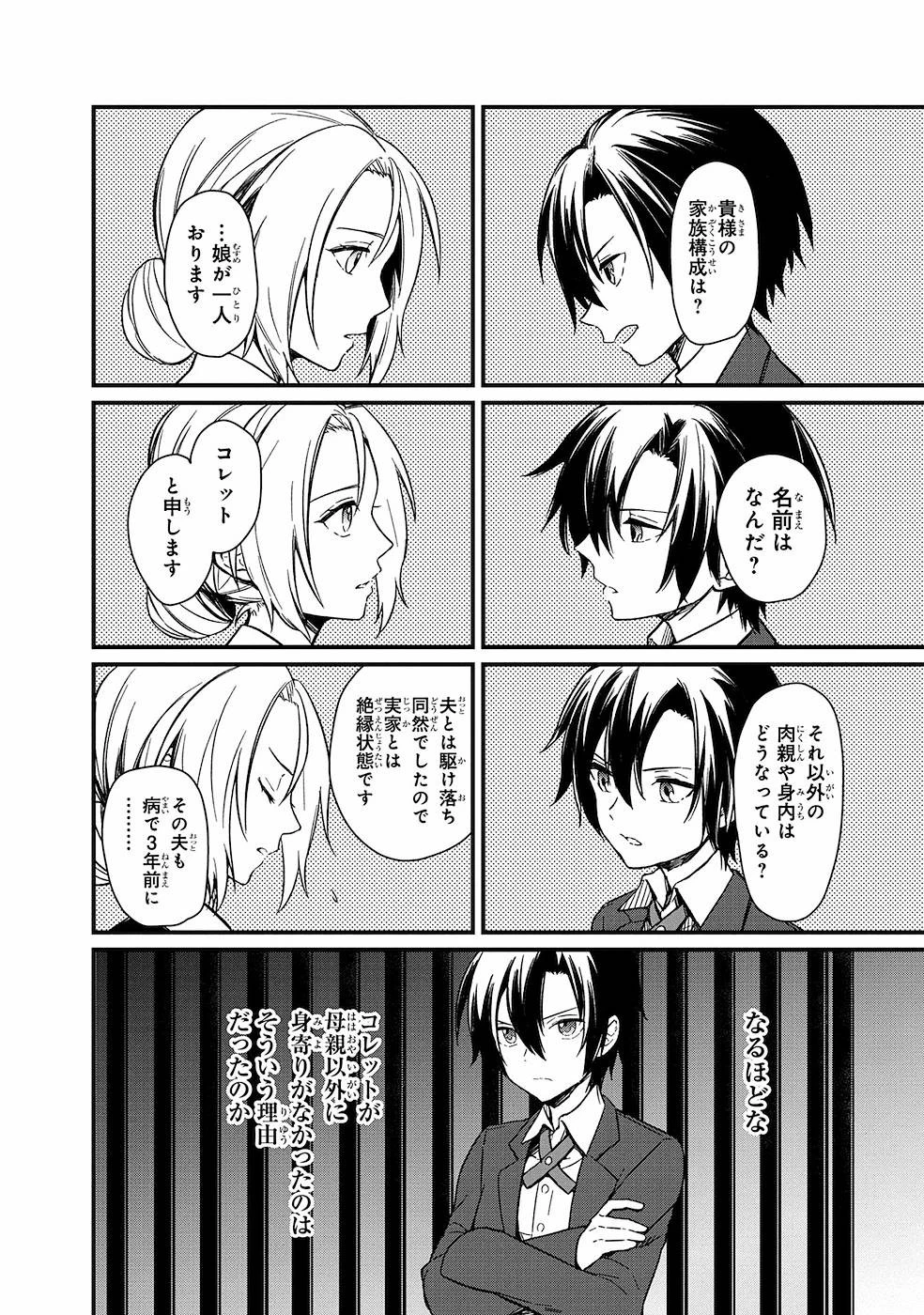 俺の死亡フラグが留まるところを知らない 第2話 - 6