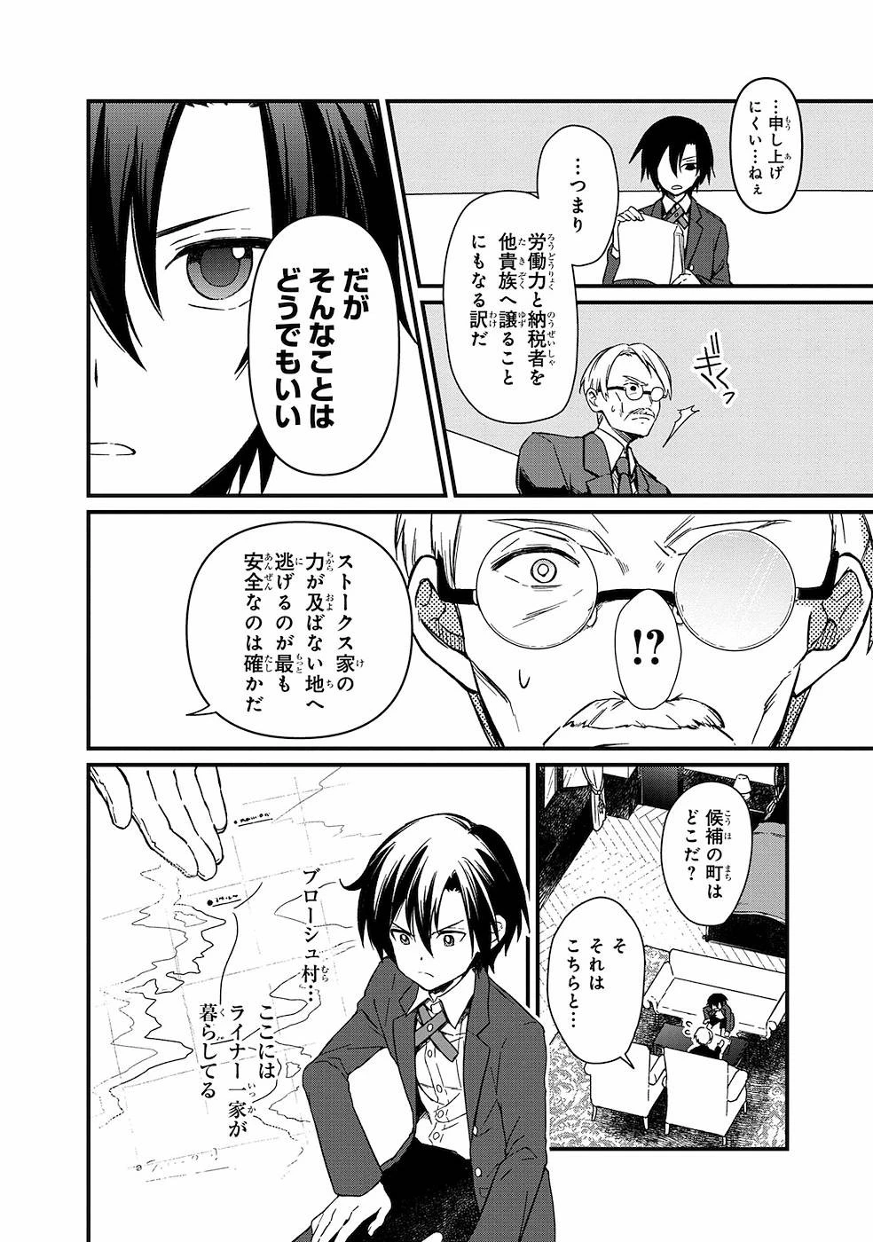 俺の死亡フラグが留まるところを知らない 第2話 - 12