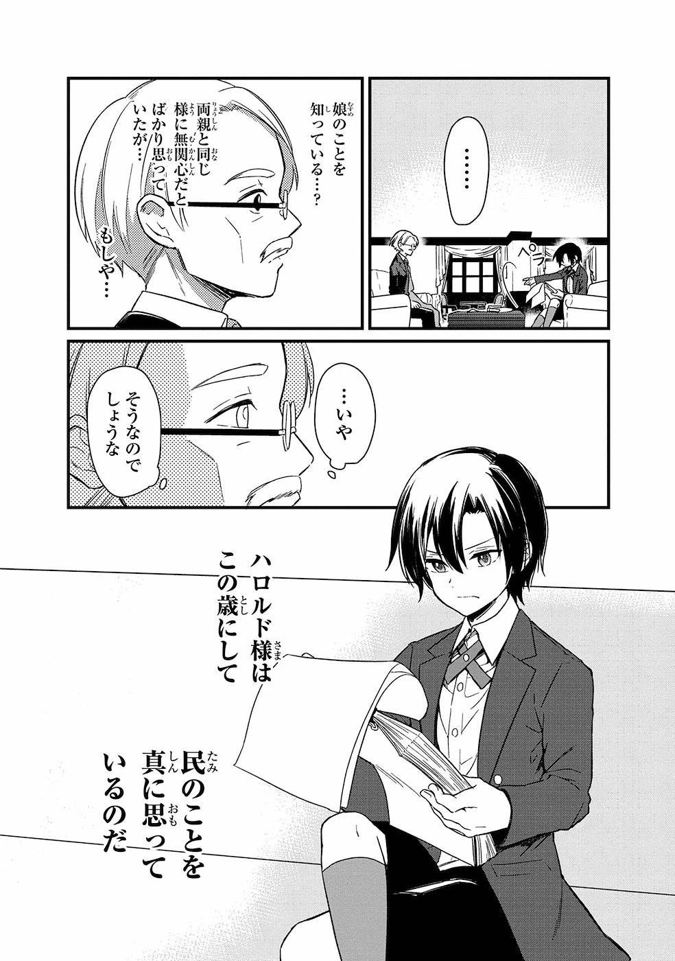 俺の死亡フラグが留まるところを知らない 第2話 - 14