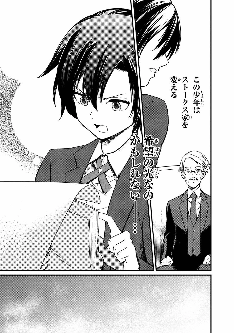 俺の死亡フラグが留まるところを知らない 第2話 - 17