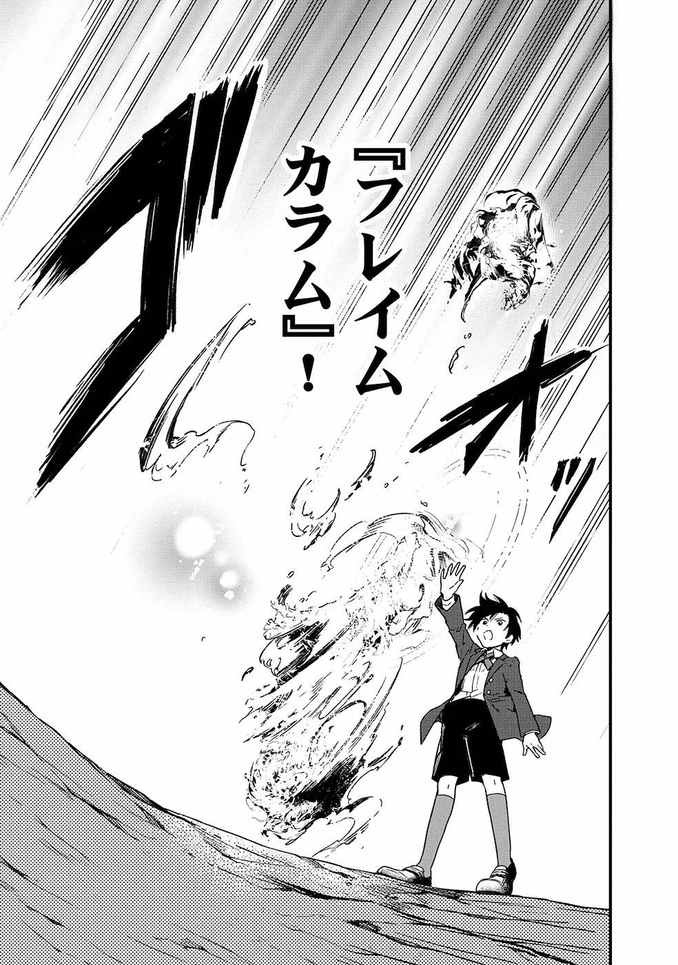 俺の死亡フラグが留まるところを知らない 第2話 - 19