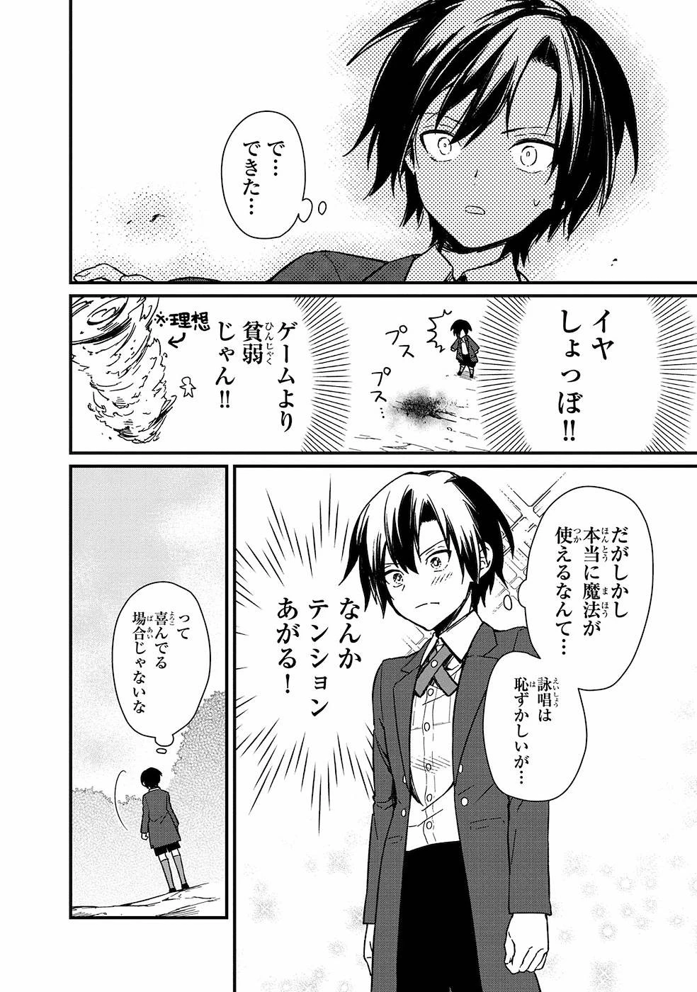 俺の死亡フラグが留まるところを知らない 第2話 - 20