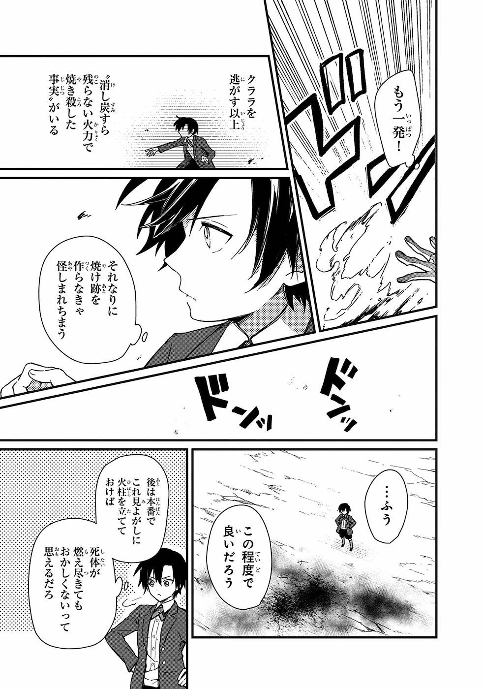 俺の死亡フラグが留まるところを知らない 第2話 - 21