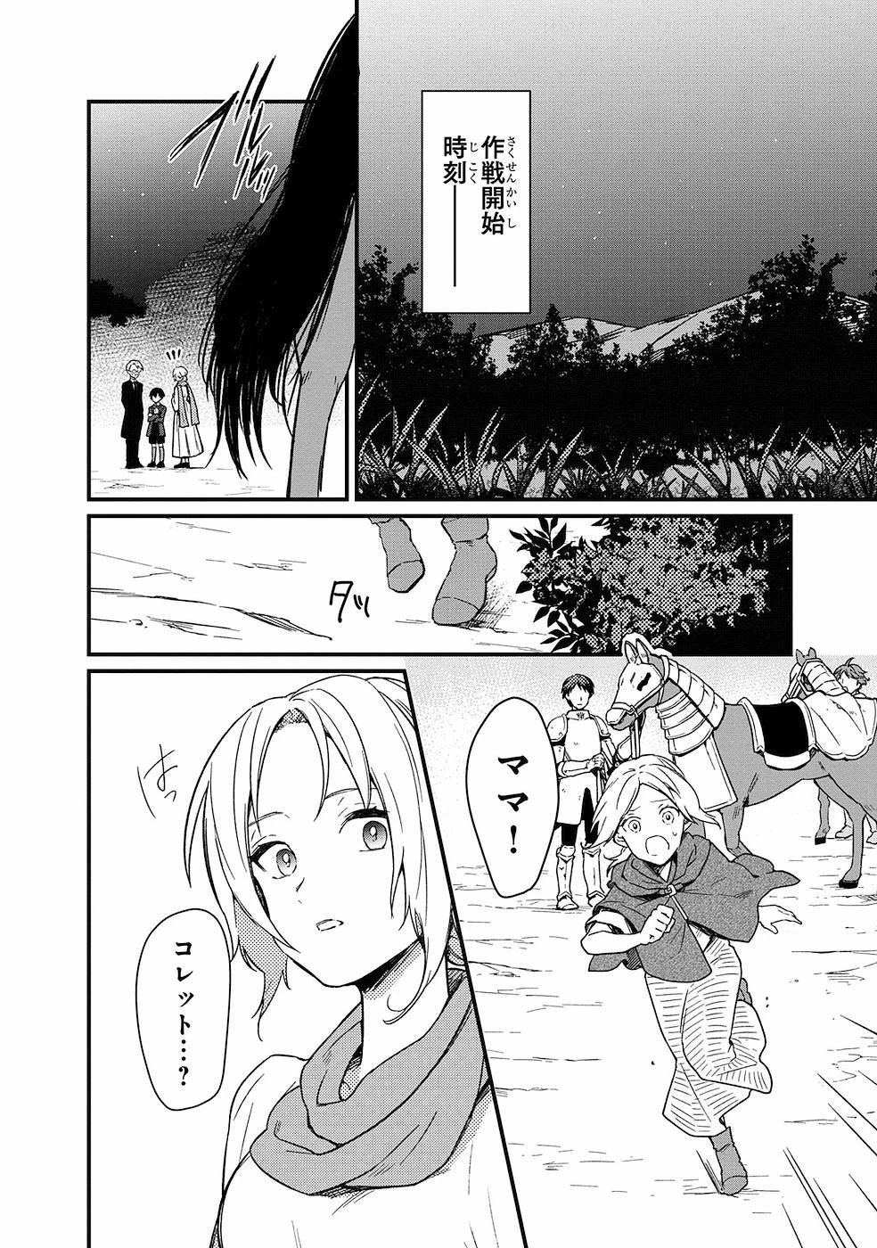 俺の死亡フラグが留まるところを知らない 第3話 - 2