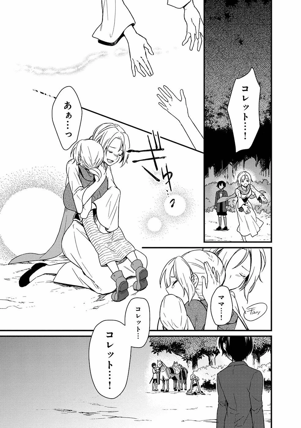 俺の死亡フラグが留まるところを知らない 第3話 - 3