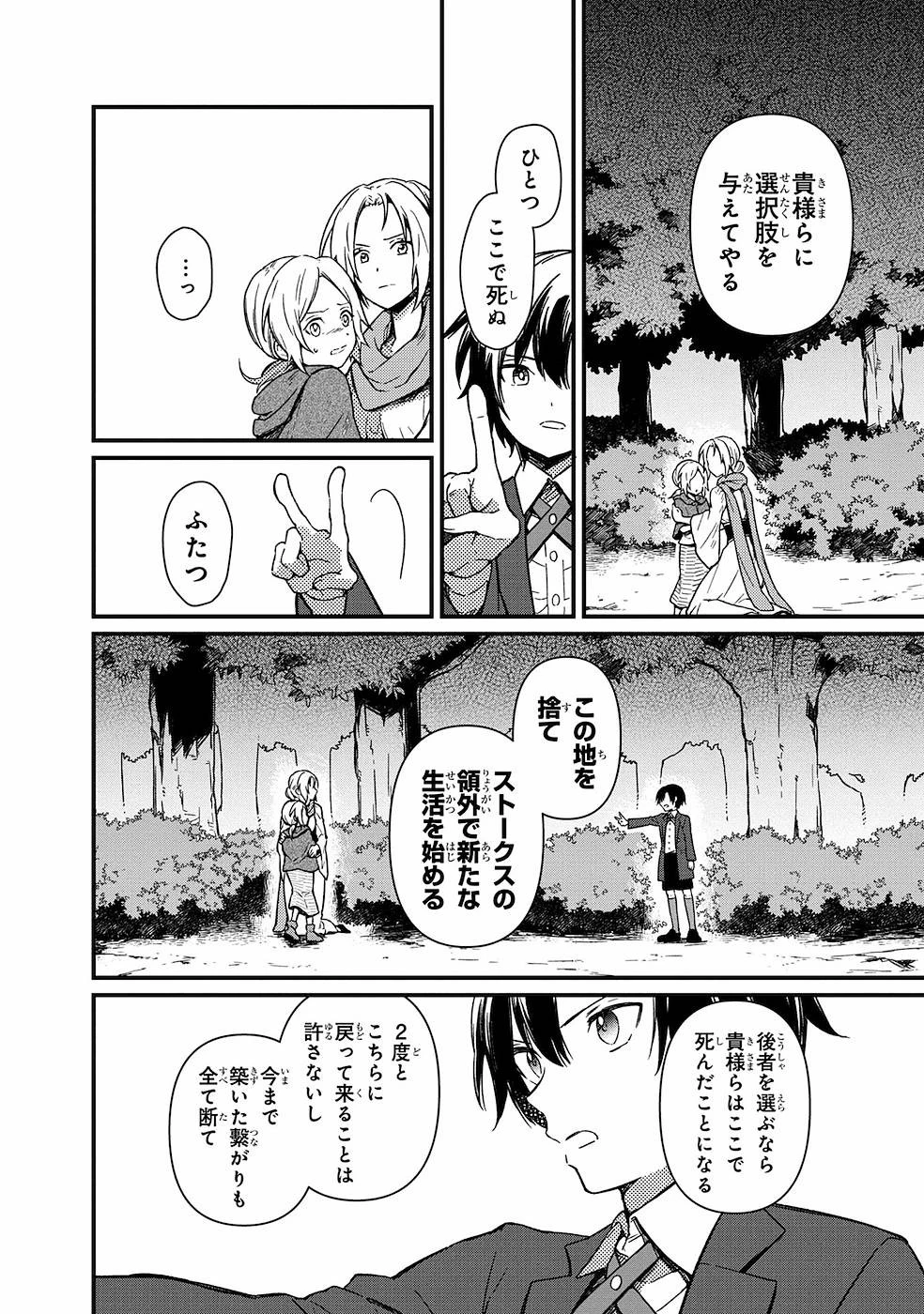 俺の死亡フラグが留まるところを知らない 第3話 - 4