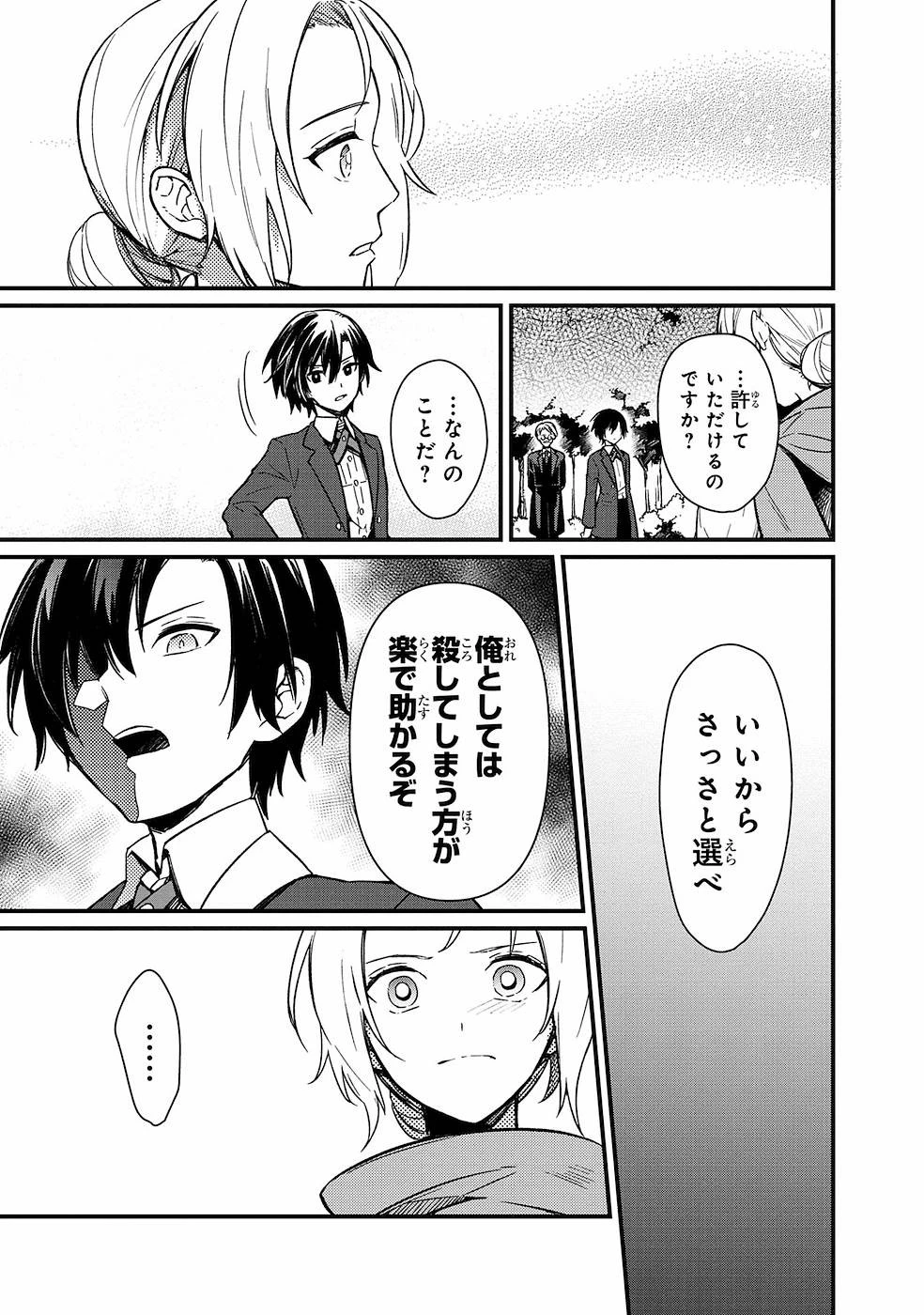 俺の死亡フラグが留まるところを知らない 第3話 - 5