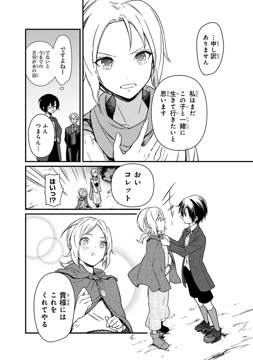 俺の死亡フラグが留まるところを知らない 第3話 - 6