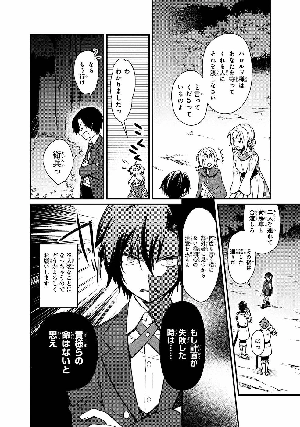 俺の死亡フラグが留まるところを知らない 第3話 - 8